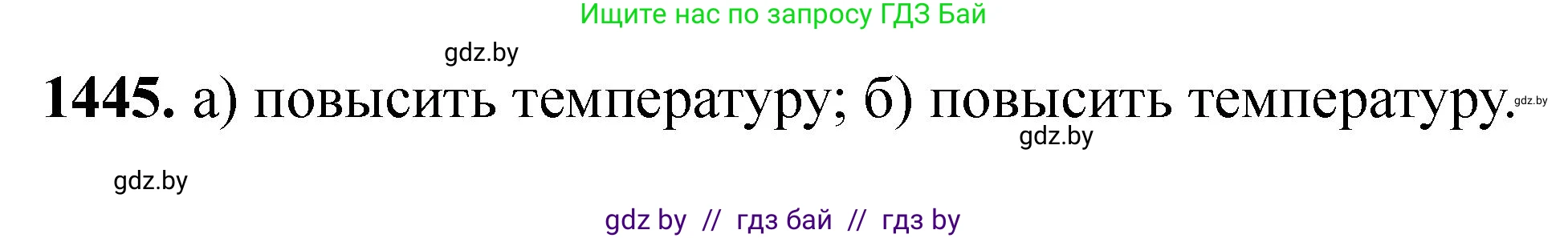 Химия, 11 класс Сборник задач, авторы: Хвалюк Виктор Николаевич, Резяпкин Виктор Ильич, издательство Адукацыя i выхаванне, Минск, 2023, зелёного цвета, страница 224, номер 1445, Решение