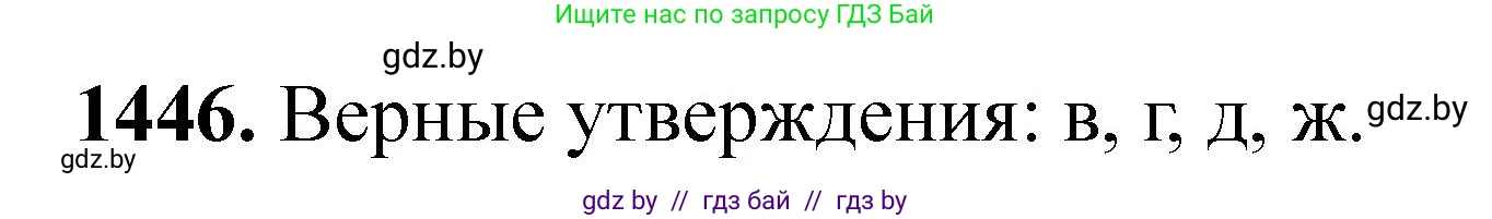 Химия, 11 класс Сборник задач, авторы: Хвалюк Виктор Николаевич, Резяпкин Виктор Ильич, издательство Адукацыя i выхаванне, Минск, 2023, зелёного цвета, страница 224, номер 1446, Решение