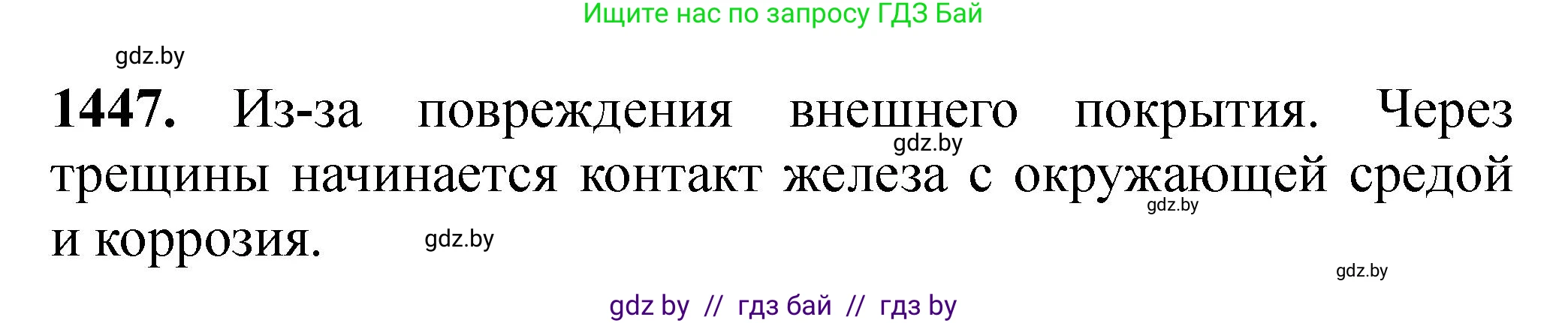 Химия, 11 класс Сборник задач, авторы: Хвалюк Виктор Николаевич, Резяпкин Виктор Ильич, издательство Адукацыя i выхаванне, Минск, 2023, зелёного цвета, страница 224, номер 1447, Решение