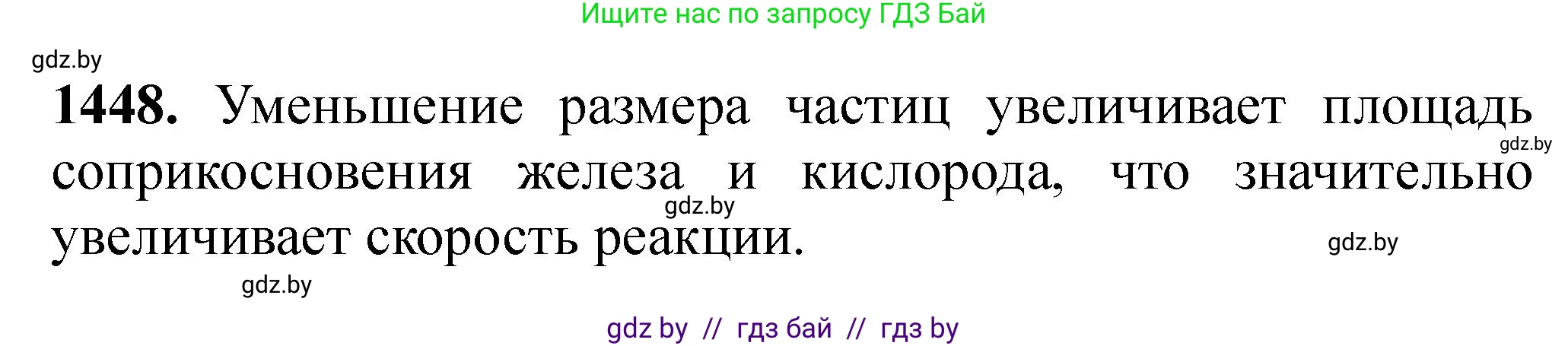 Химия, 11 класс Сборник задач, авторы: Хвалюк Виктор Николаевич, Резяпкин Виктор Ильич, издательство Адукацыя i выхаванне, Минск, 2023, зелёного цвета, страница 224, номер 1448, Решение