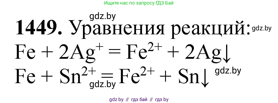 Химия, 11 класс Сборник задач, авторы: Хвалюк Виктор Николаевич, Резяпкин Виктор Ильич, издательство Адукацыя i выхаванне, Минск, 2023, зелёного цвета, страница 225, номер 1449, Решение