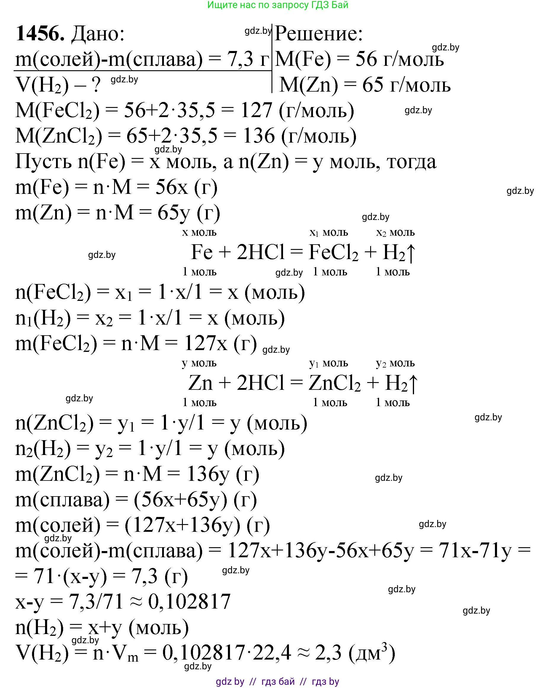 Химия, 11 класс Сборник задач, авторы: Хвалюк Виктор Николаевич, Резяпкин Виктор Ильич, издательство Адукацыя i выхаванне, Минск, 2023, зелёного цвета, страница 225, номер 1456, Решение
