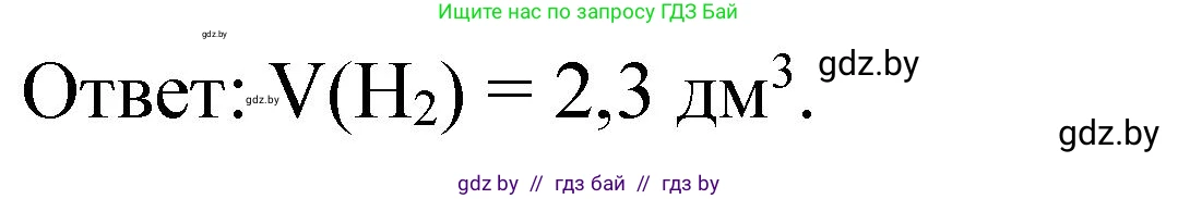 Химия, 11 класс Сборник задач, авторы: Хвалюк Виктор Николаевич, Резяпкин Виктор Ильич, издательство Адукацыя i выхаванне, Минск, 2023, зелёного цвета, страница 225, номер 1456, Решение (продолжение 2)