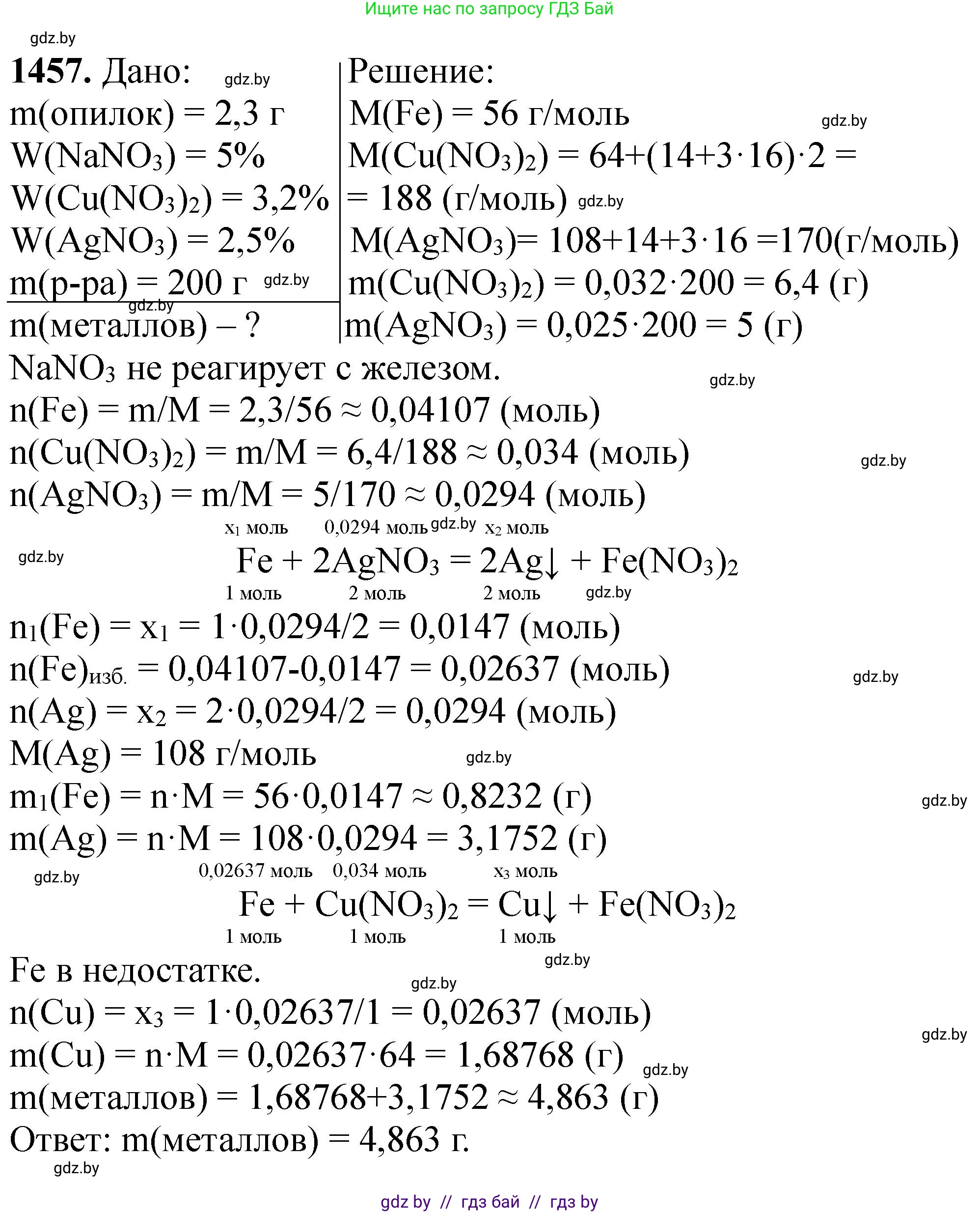 Химия, 11 класс Сборник задач, авторы: Хвалюк Виктор Николаевич, Резяпкин Виктор Ильич, издательство Адукацыя i выхаванне, Минск, 2023, зелёного цвета, страница 226, номер 1457, Решение