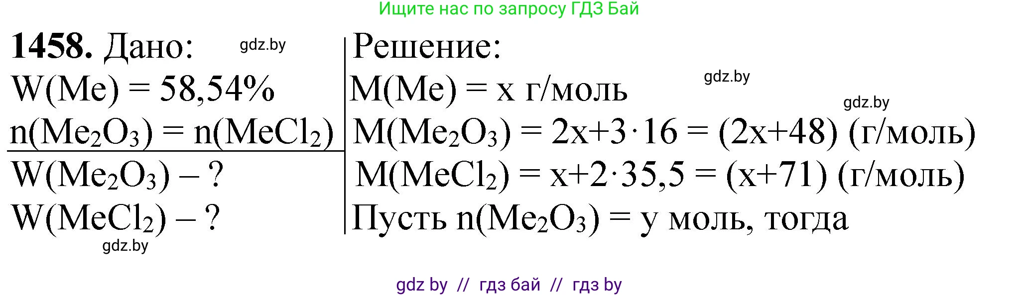 Химия, 11 класс Сборник задач, авторы: Хвалюк Виктор Николаевич, Резяпкин Виктор Ильич, издательство Адукацыя i выхаванне, Минск, 2023, зелёного цвета, страница 226, номер 1458, Решение