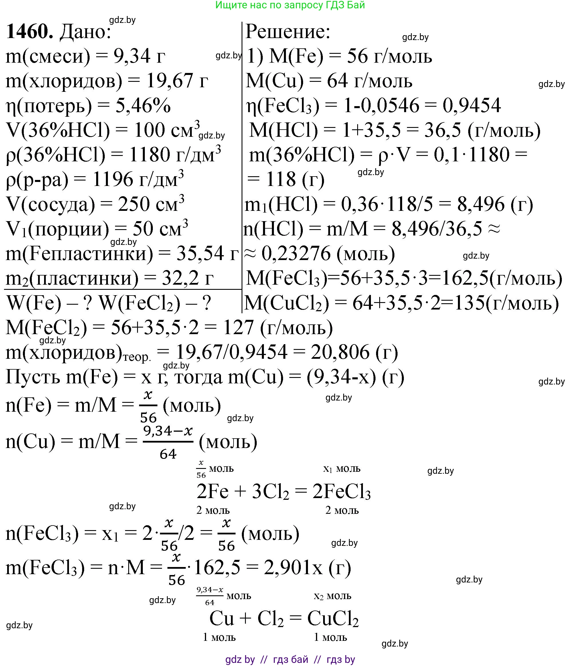 Химия, 11 класс Сборник задач, авторы: Хвалюк Виктор Николаевич, Резяпкин Виктор Ильич, издательство Адукацыя i выхаванне, Минск, 2023, зелёного цвета, страница 226, номер 1460, Решение