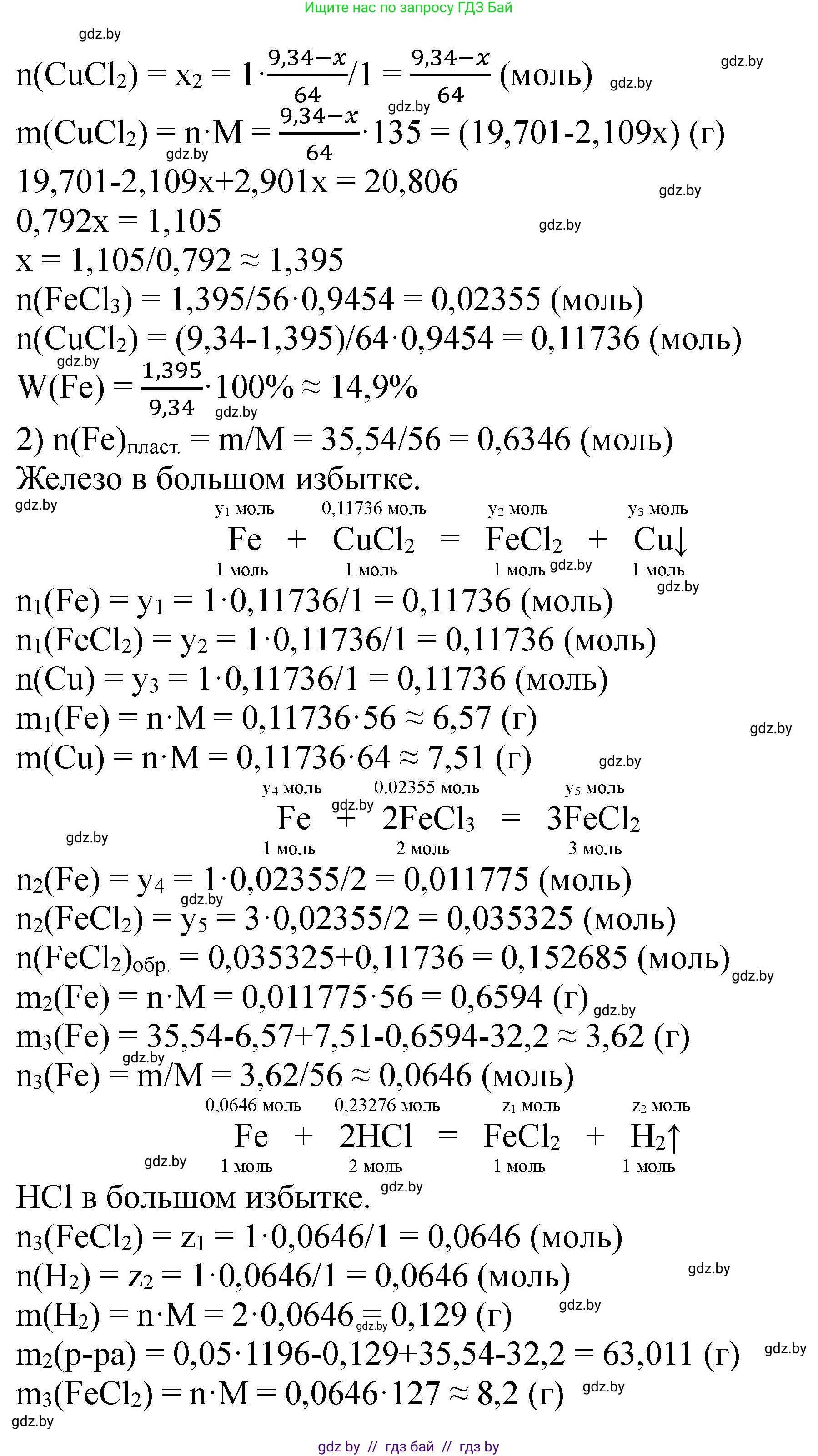 Химия, 11 класс Сборник задач, авторы: Хвалюк Виктор Николаевич, Резяпкин Виктор Ильич, издательство Адукацыя i выхаванне, Минск, 2023, зелёного цвета, страница 226, номер 1460, Решение (продолжение 2)