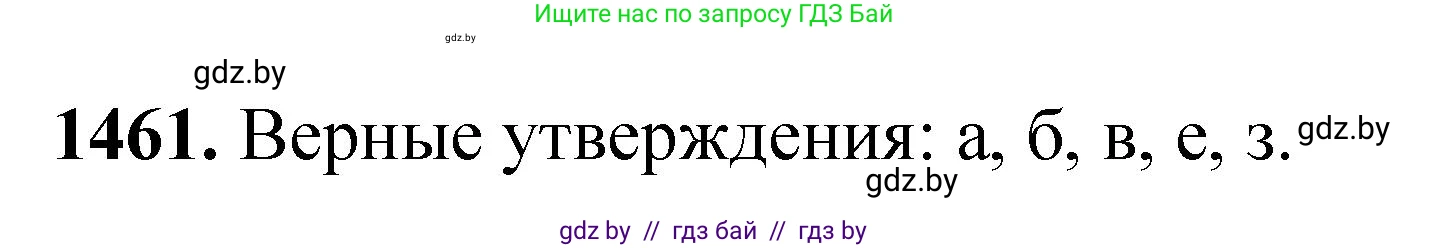 Химия, 11 класс Сборник задач, авторы: Хвалюк Виктор Николаевич, Резяпкин Виктор Ильич, издательство Адукацыя i выхаванне, Минск, 2023, зелёного цвета, страница 227, номер 1461, Решение