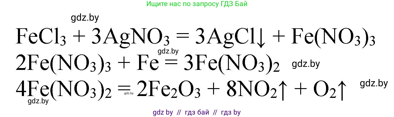 Химия, 11 класс Сборник задач, авторы: Хвалюк Виктор Николаевич, Резяпкин Виктор Ильич, издательство Адукацыя i выхаванне, Минск, 2023, зелёного цвета, страница 227, номер 1463, Решение (продолжение 2)