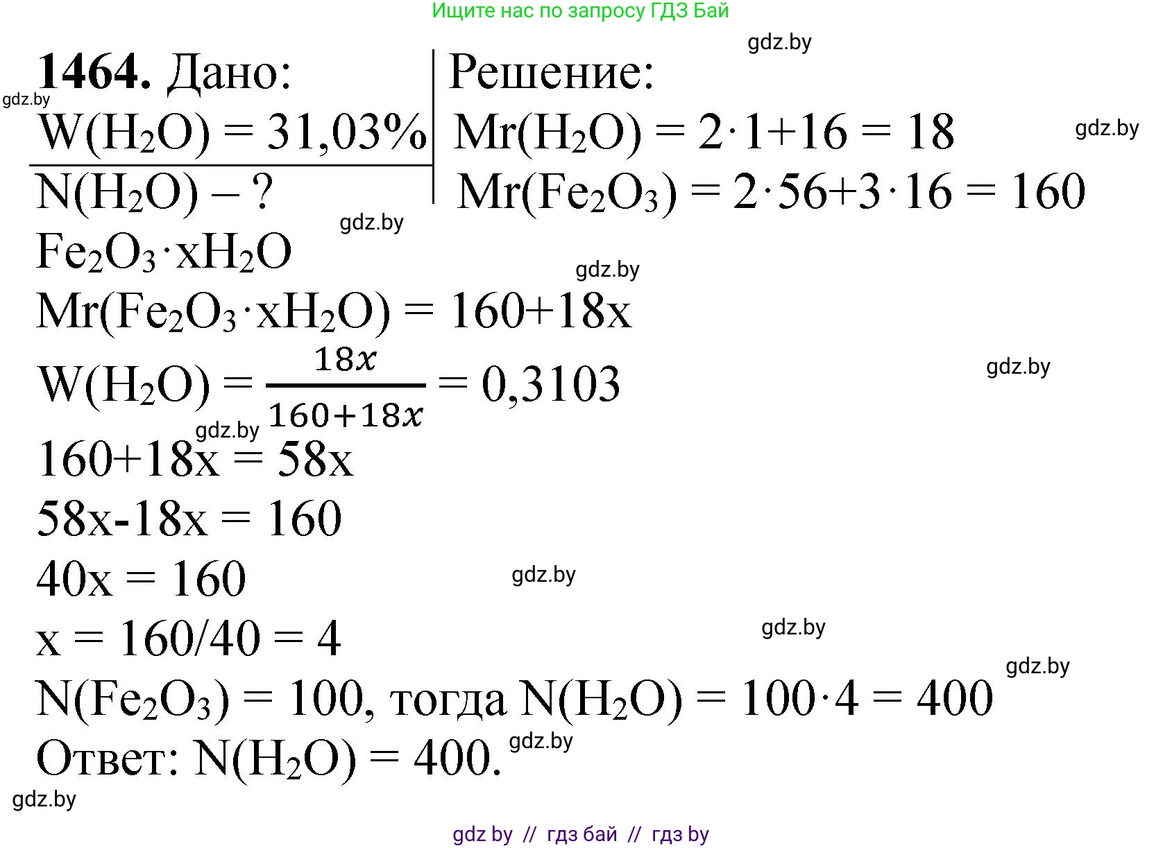 Химия, 11 класс Сборник задач, авторы: Хвалюк Виктор Николаевич, Резяпкин Виктор Ильич, издательство Адукацыя i выхаванне, Минск, 2023, зелёного цвета, страница 228, номер 1464, Решение