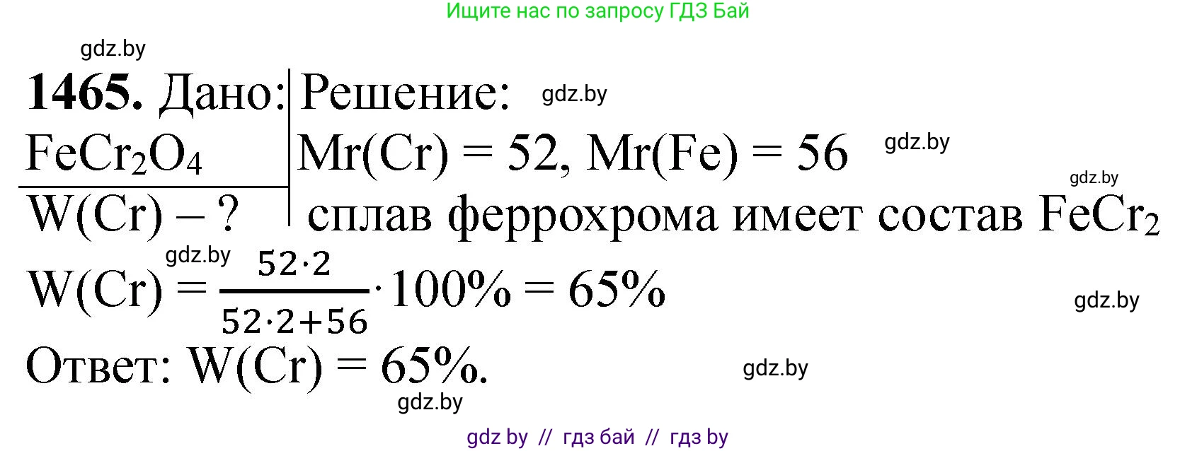 Химия, 11 класс Сборник задач, авторы: Хвалюк Виктор Николаевич, Резяпкин Виктор Ильич, издательство Адукацыя i выхаванне, Минск, 2023, зелёного цвета, страница 228, номер 1465, Решение