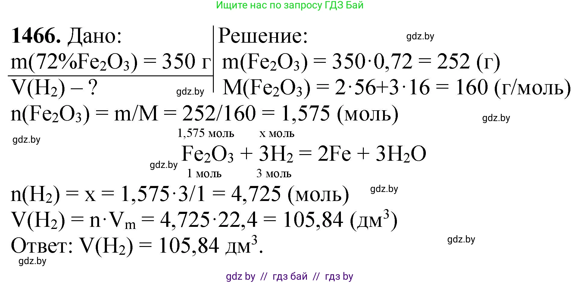 Химия, 11 класс Сборник задач, авторы: Хвалюк Виктор Николаевич, Резяпкин Виктор Ильич, издательство Адукацыя i выхаванне, Минск, 2023, зелёного цвета, страница 228, номер 1466, Решение