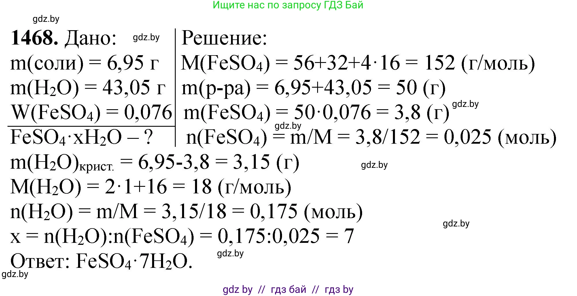 Химия, 11 класс Сборник задач, авторы: Хвалюк Виктор Николаевич, Резяпкин Виктор Ильич, издательство Адукацыя i выхаванне, Минск, 2023, зелёного цвета, страница 228, номер 1468, Решение