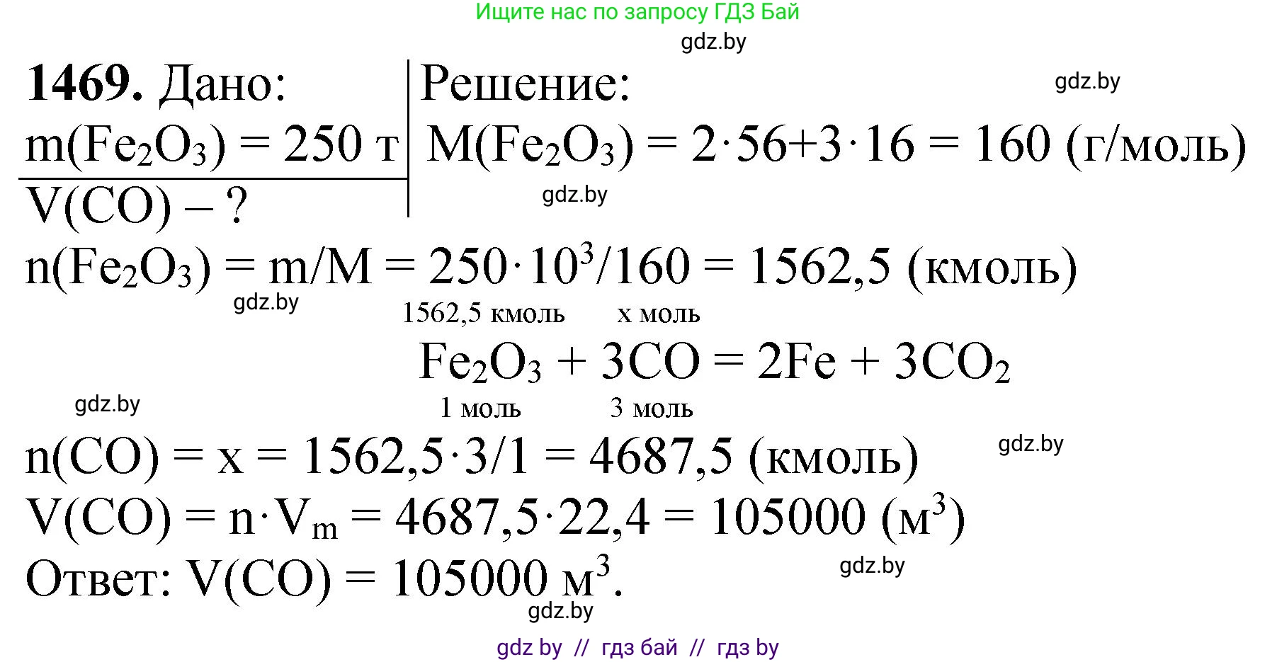 Химия, 11 класс Сборник задач, авторы: Хвалюк Виктор Николаевич, Резяпкин Виктор Ильич, издательство Адукацыя i выхаванне, Минск, 2023, зелёного цвета, страница 228, номер 1469, Решение