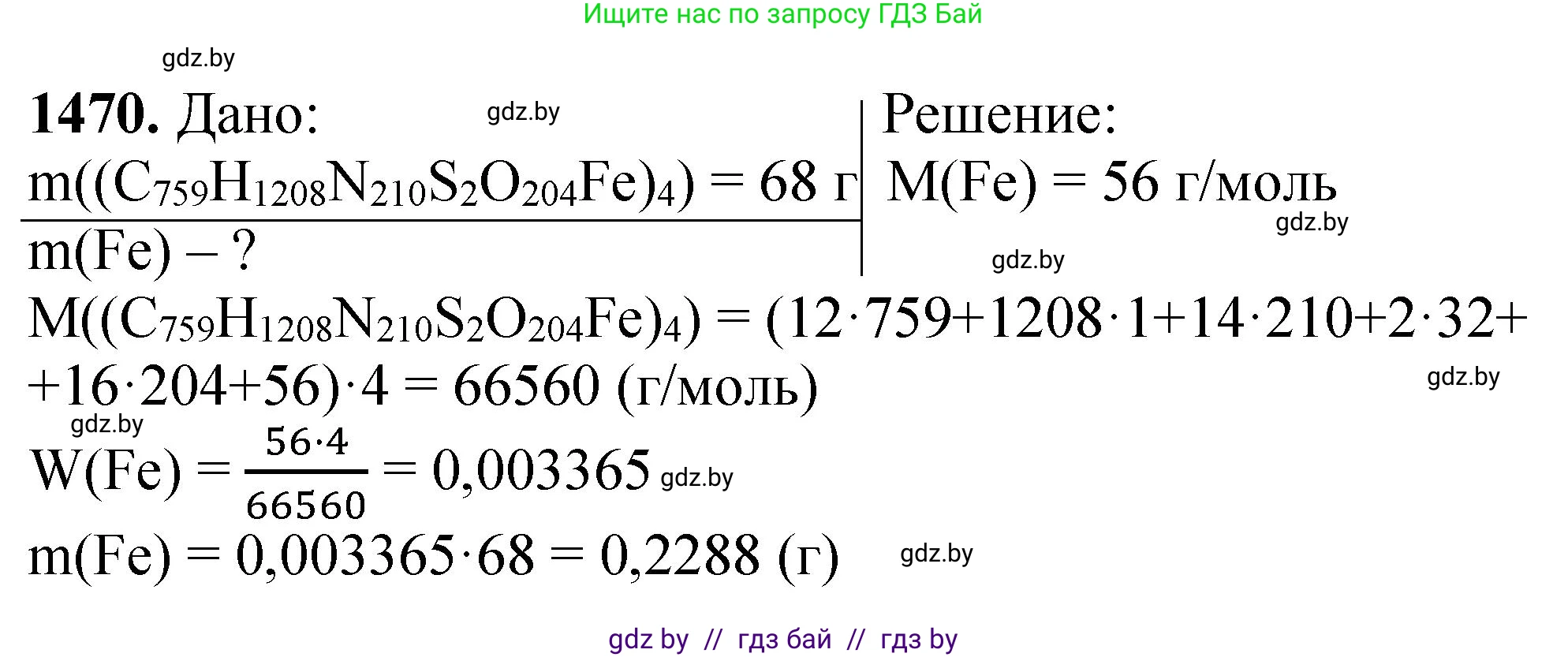 Химия, 11 класс Сборник задач, авторы: Хвалюк Виктор Николаевич, Резяпкин Виктор Ильич, издательство Адукацыя i выхаванне, Минск, 2023, зелёного цвета, страница 228, номер 1470, Решение