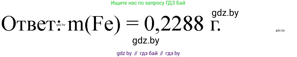 Химия, 11 класс Сборник задач, авторы: Хвалюк Виктор Николаевич, Резяпкин Виктор Ильич, издательство Адукацыя i выхаванне, Минск, 2023, зелёного цвета, страница 228, номер 1470, Решение (продолжение 2)