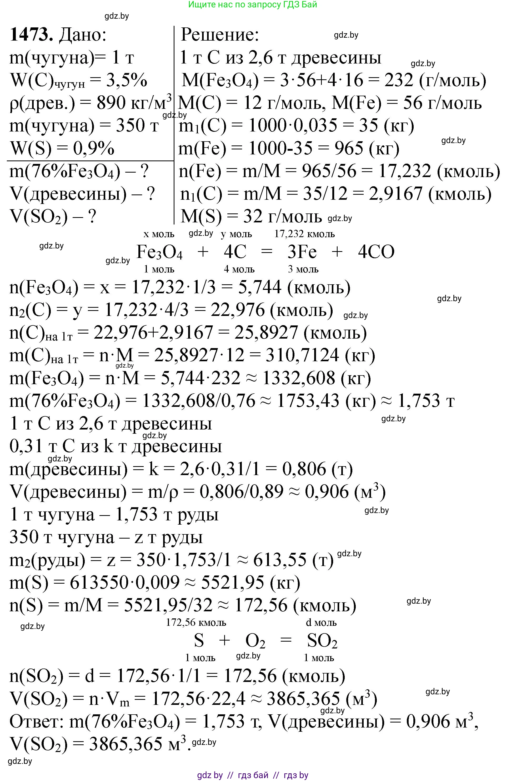 Химия, 11 класс Сборник задач, авторы: Хвалюк Виктор Николаевич, Резяпкин Виктор Ильич, издательство Адукацыя i выхаванне, Минск, 2023, зелёного цвета, страница 229, номер 1473, Решение