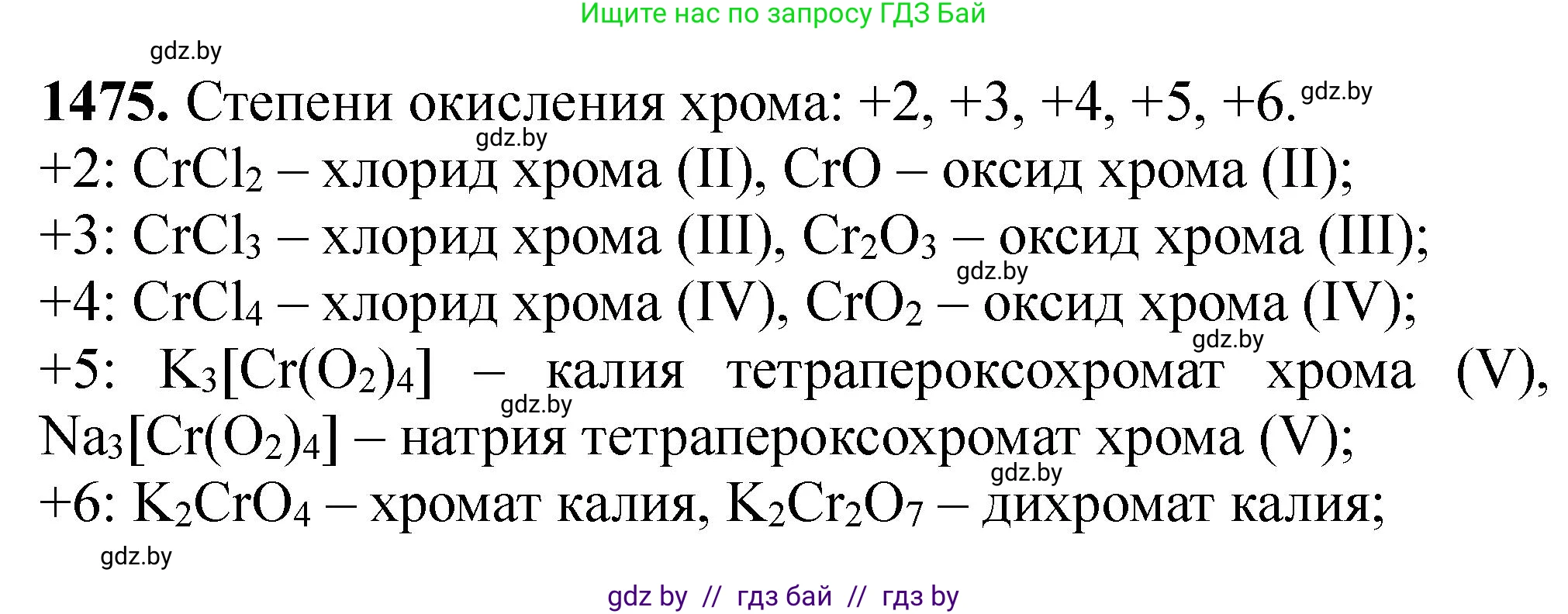 Химия, 11 класс Сборник задач, авторы: Хвалюк Виктор Николаевич, Резяпкин Виктор Ильич, издательство Адукацыя i выхаванне, Минск, 2023, зелёного цвета, страница 229, номер 1475, Решение