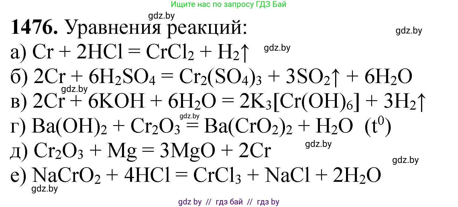 Химия, 11 класс Сборник задач, авторы: Хвалюк Виктор Николаевич, Резяпкин Виктор Ильич, издательство Адукацыя i выхаванне, Минск, 2023, зелёного цвета, страница 230, номер 1476, Решение