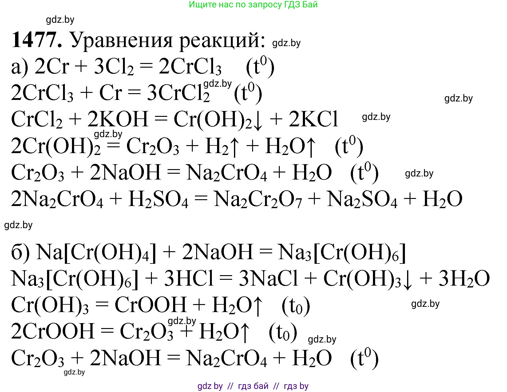 Химия, 11 класс Сборник задач, авторы: Хвалюк Виктор Николаевич, Резяпкин Виктор Ильич, издательство Адукацыя i выхаванне, Минск, 2023, зелёного цвета, страница 230, номер 1477, Решение