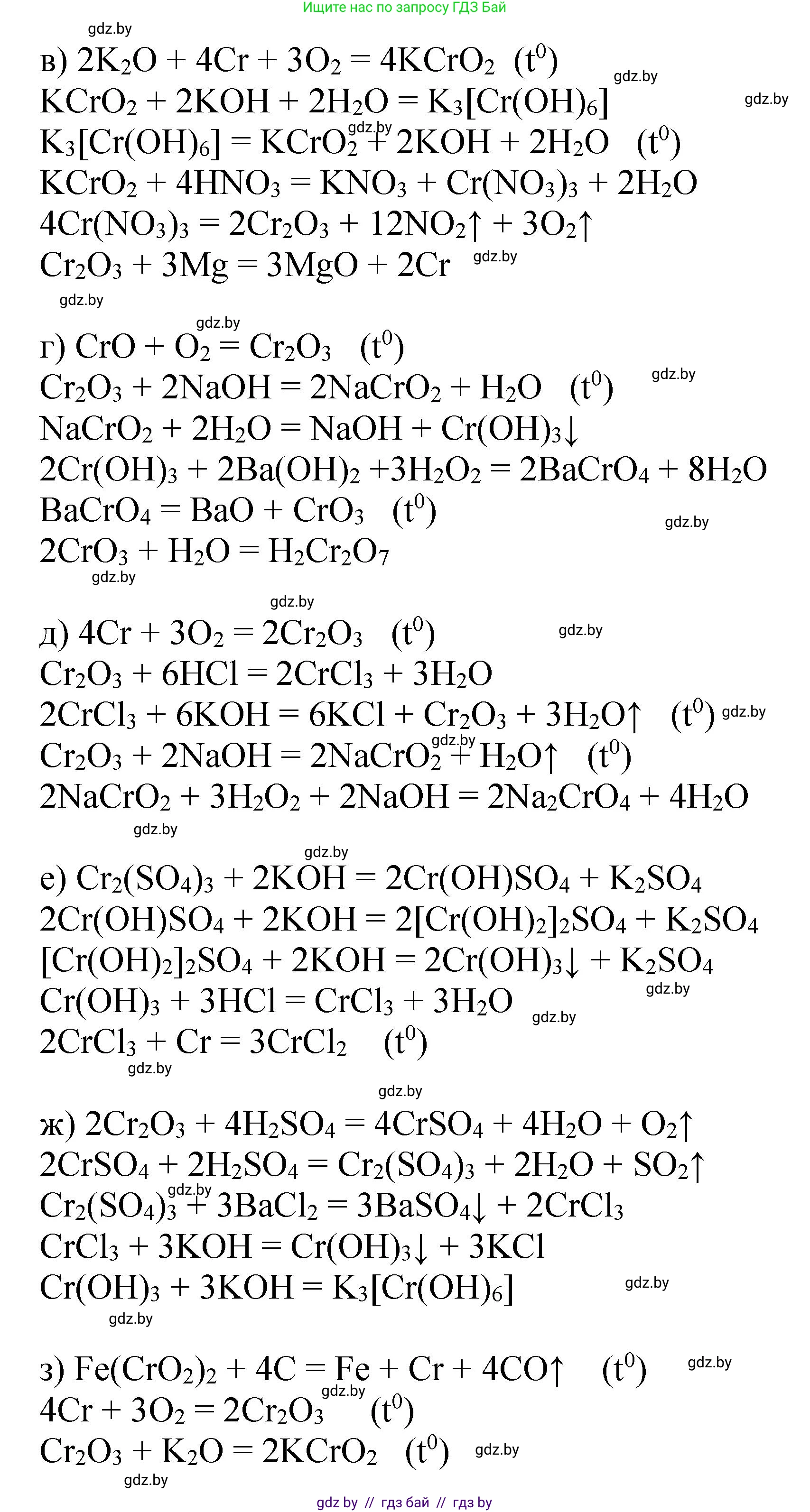 Химия, 11 класс Сборник задач, авторы: Хвалюк Виктор Николаевич, Резяпкин Виктор Ильич, издательство Адукацыя i выхаванне, Минск, 2023, зелёного цвета, страница 230, номер 1477, Решение (продолжение 2)