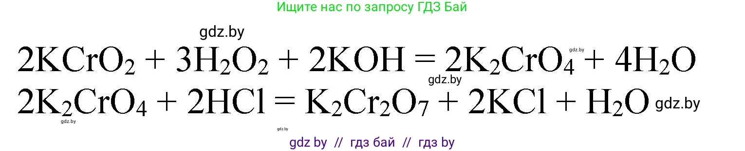 Химия, 11 класс Сборник задач, авторы: Хвалюк Виктор Николаевич, Резяпкин Виктор Ильич, издательство Адукацыя i выхаванне, Минск, 2023, зелёного цвета, страница 230, номер 1477, Решение (продолжение 3)