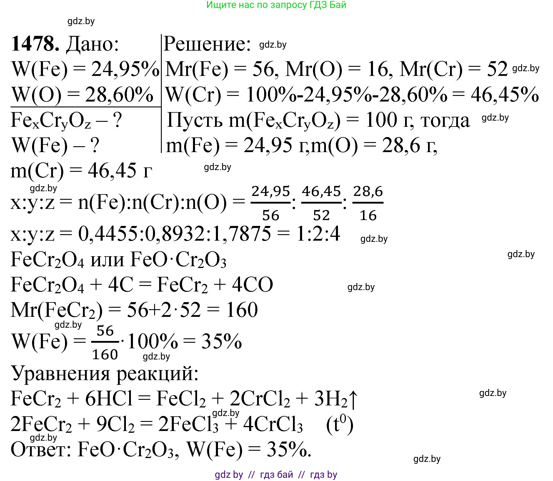 Химия, 11 класс Сборник задач, авторы: Хвалюк Виктор Николаевич, Резяпкин Виктор Ильич, издательство Адукацыя i выхаванне, Минск, 2023, зелёного цвета, страница 230, номер 1478, Решение