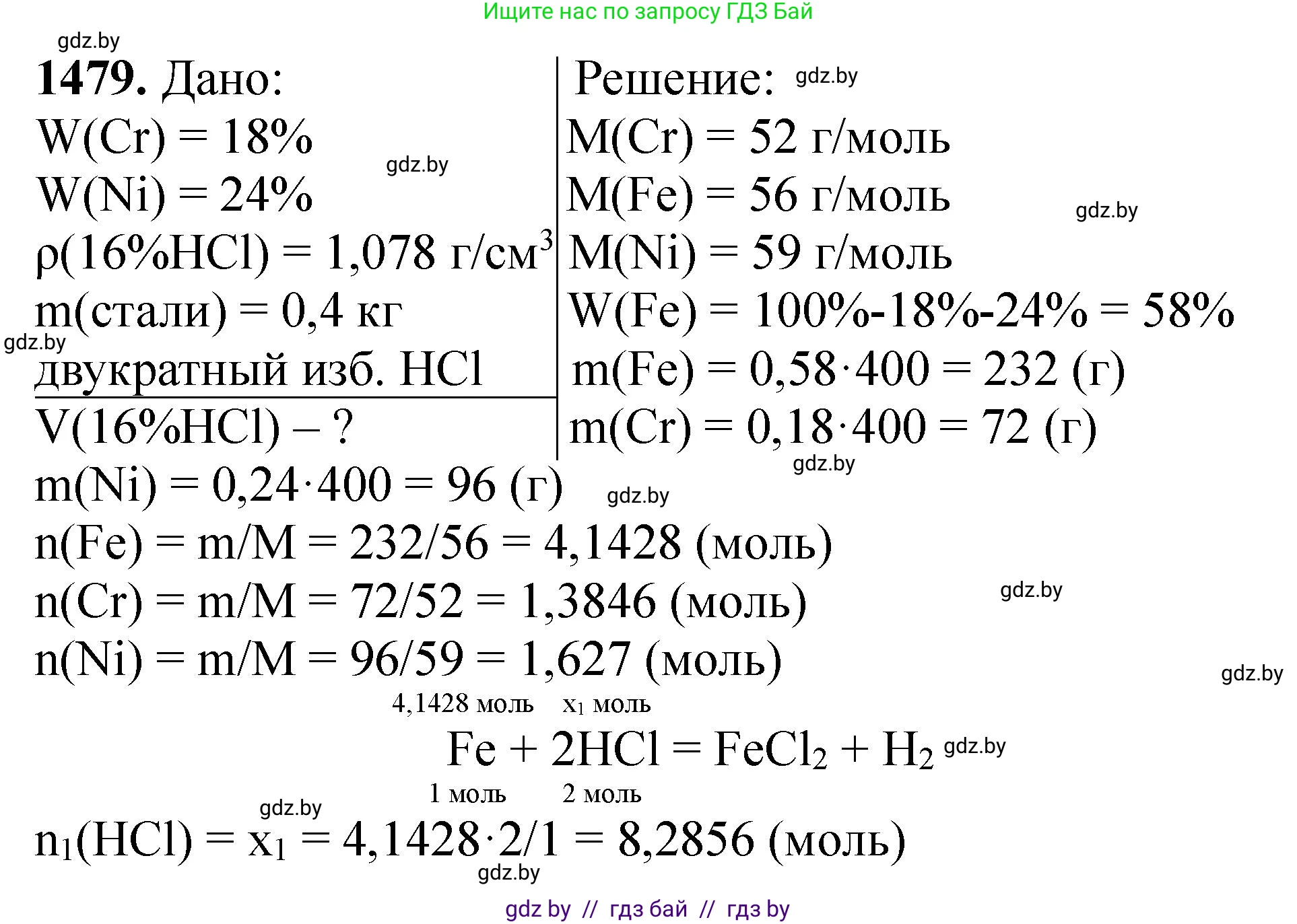 Химия, 11 класс Сборник задач, авторы: Хвалюк Виктор Николаевич, Резяпкин Виктор Ильич, издательство Адукацыя i выхаванне, Минск, 2023, зелёного цвета, страница 231, номер 1479, Решение