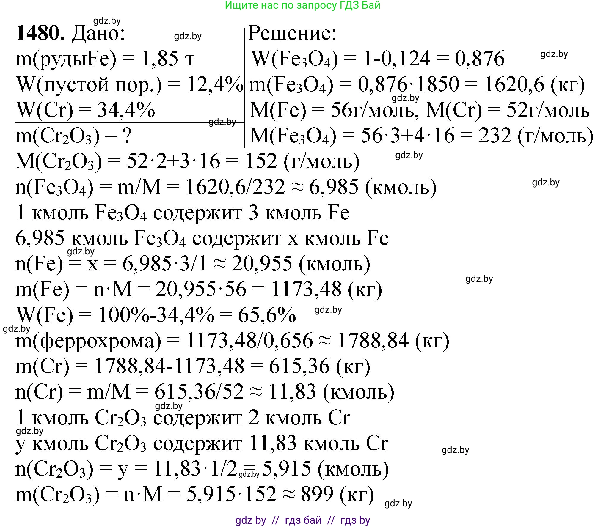 Химия, 11 класс Сборник задач, авторы: Хвалюк Виктор Николаевич, Резяпкин Виктор Ильич, издательство Адукацыя i выхаванне, Минск, 2023, зелёного цвета, страница 231, номер 1480, Решение