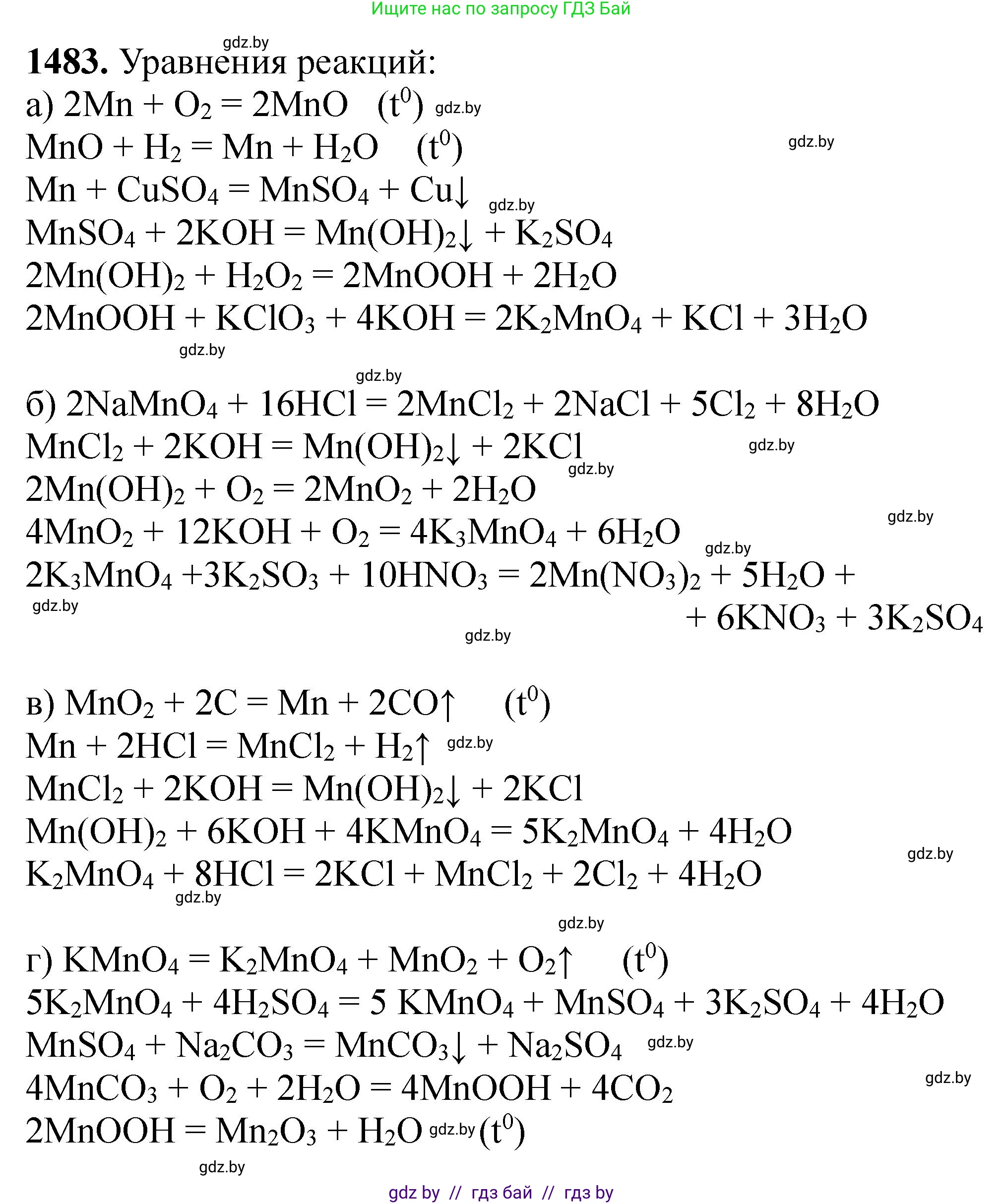 Химия, 11 класс Сборник задач, авторы: Хвалюк Виктор Николаевич, Резяпкин Виктор Ильич, издательство Адукацыя i выхаванне, Минск, 2023, зелёного цвета, страница 232, номер 1483, Решение
