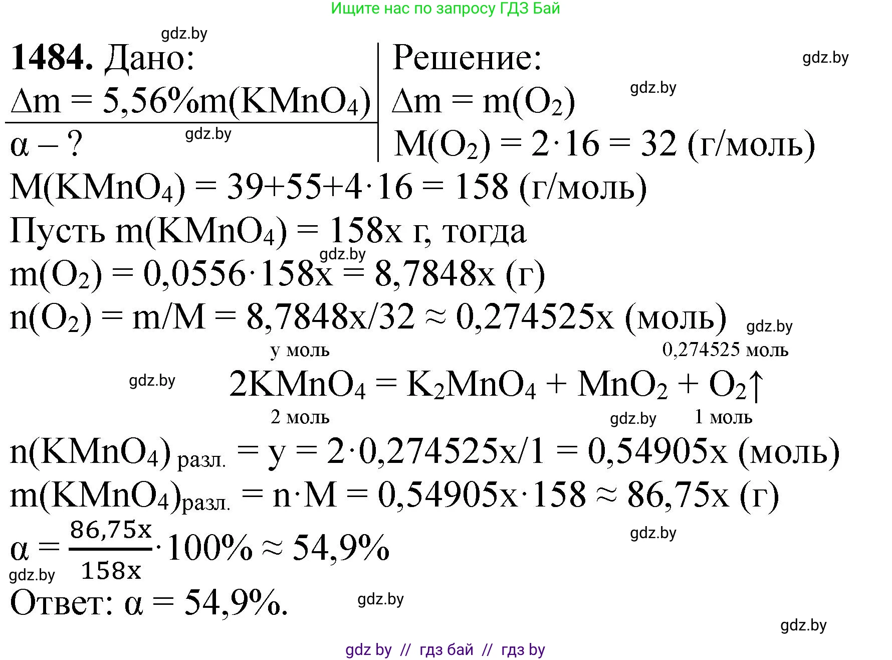 Химия, 11 класс Сборник задач, авторы: Хвалюк Виктор Николаевич, Резяпкин Виктор Ильич, издательство Адукацыя i выхаванне, Минск, 2023, зелёного цвета, страница 232, номер 1484, Решение