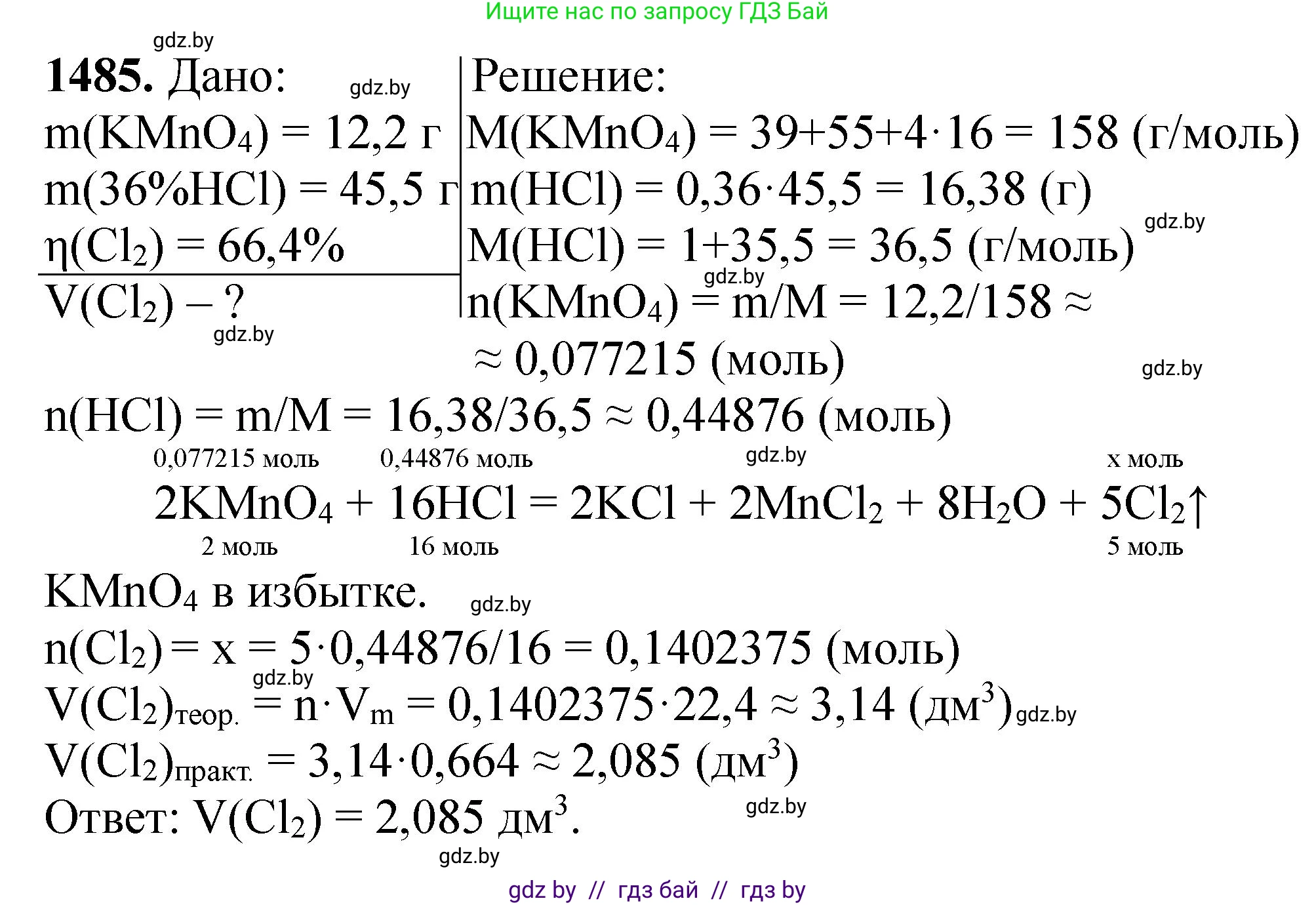 Химия, 11 класс Сборник задач, авторы: Хвалюк Виктор Николаевич, Резяпкин Виктор Ильич, издательство Адукацыя i выхаванне, Минск, 2023, зелёного цвета, страница 232, номер 1485, Решение