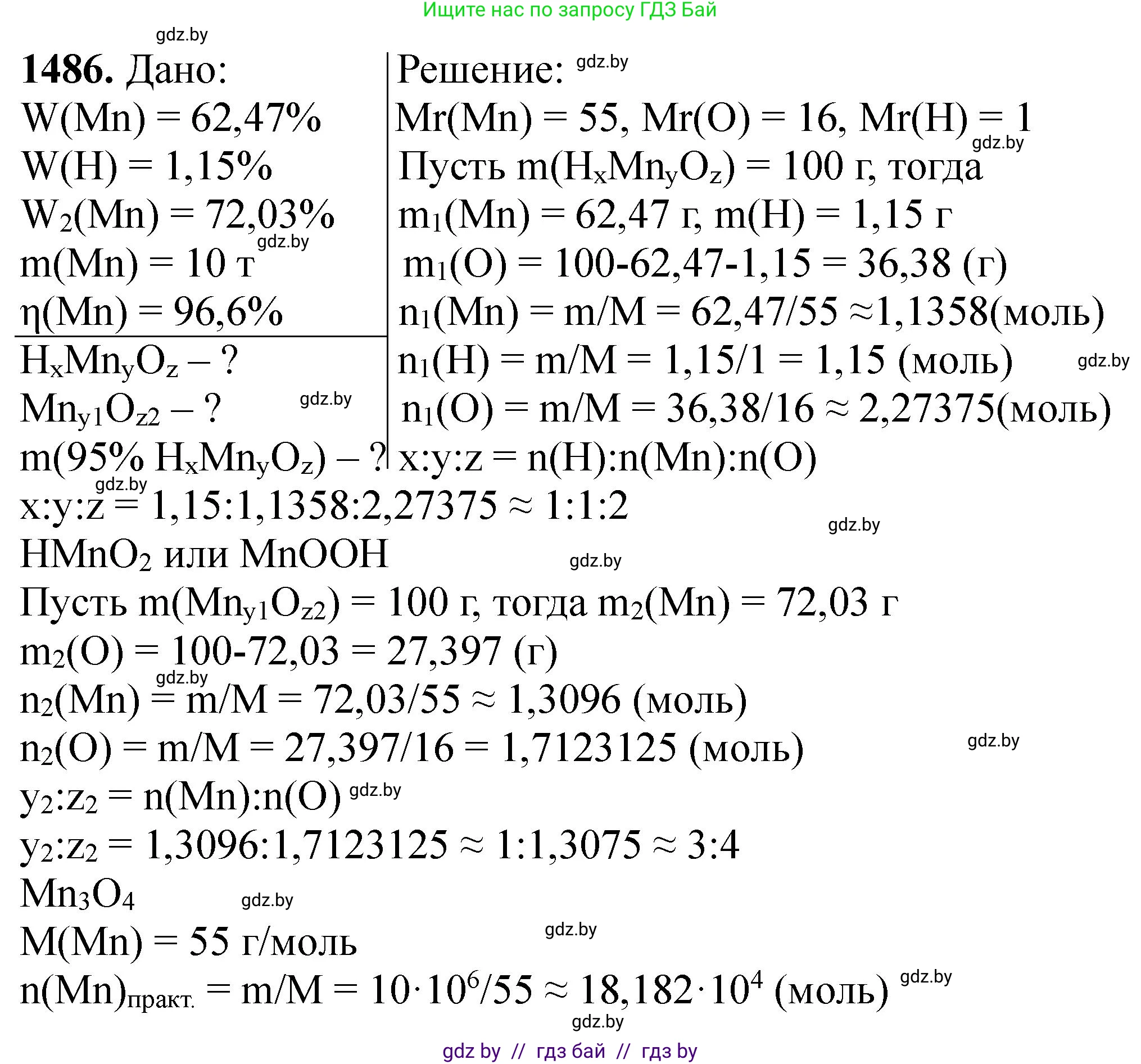 Химия, 11 класс Сборник задач, авторы: Хвалюк Виктор Николаевич, Резяпкин Виктор Ильич, издательство Адукацыя i выхаванне, Минск, 2023, зелёного цвета, страница 232, номер 1486, Решение
