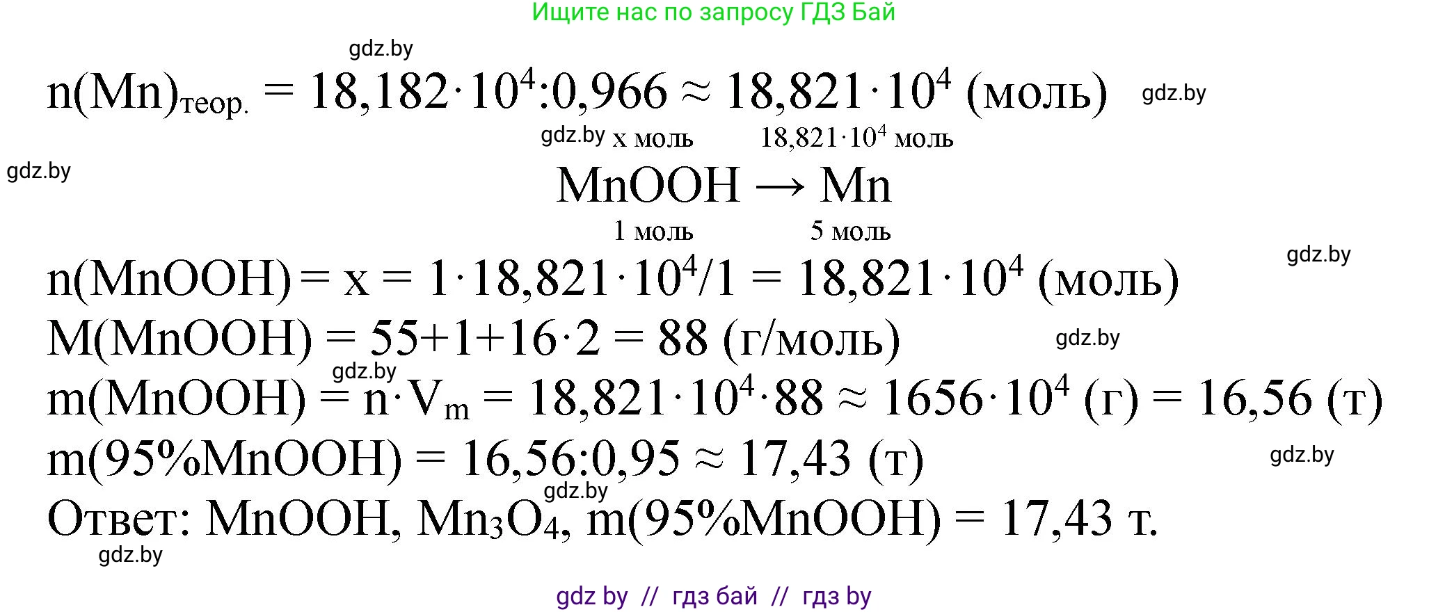 Химия, 11 класс Сборник задач, авторы: Хвалюк Виктор Николаевич, Резяпкин Виктор Ильич, издательство Адукацыя i выхаванне, Минск, 2023, зелёного цвета, страница 232, номер 1486, Решение (продолжение 2)