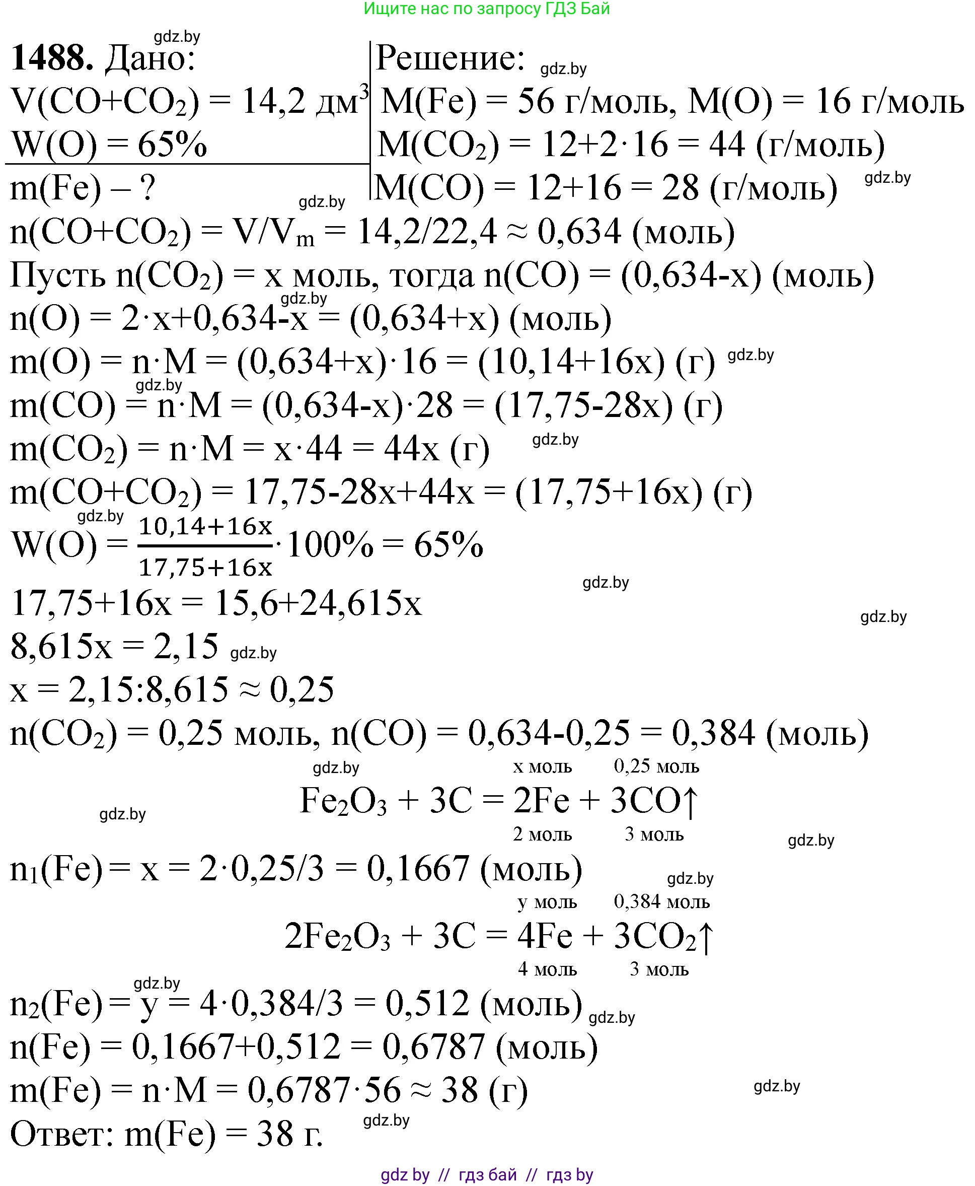 Химия, 11 класс Сборник задач, авторы: Хвалюк Виктор Николаевич, Резяпкин Виктор Ильич, издательство Адукацыя i выхаванне, Минск, 2023, зелёного цвета, страница 233, номер 1488, Решение
