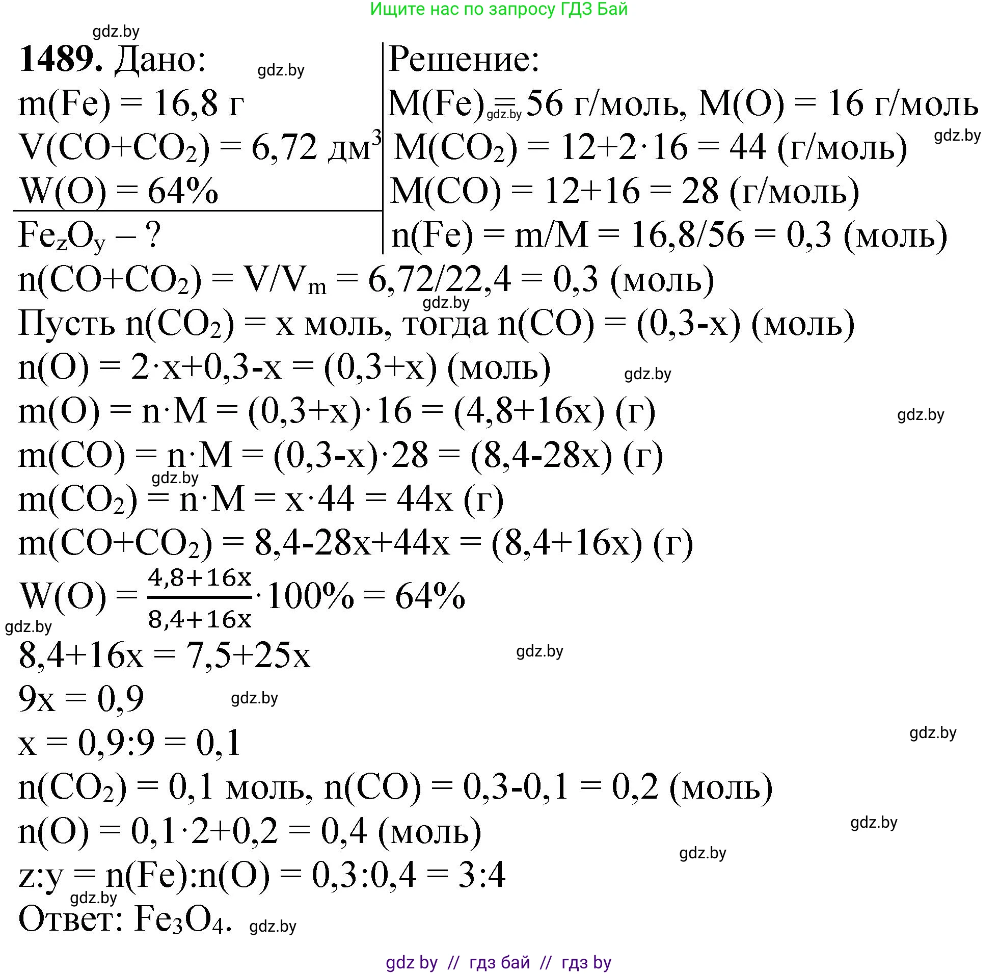 Химия, 11 класс Сборник задач, авторы: Хвалюк Виктор Николаевич, Резяпкин Виктор Ильич, издательство Адукацыя i выхаванне, Минск, 2023, зелёного цвета, страница 233, номер 1489, Решение