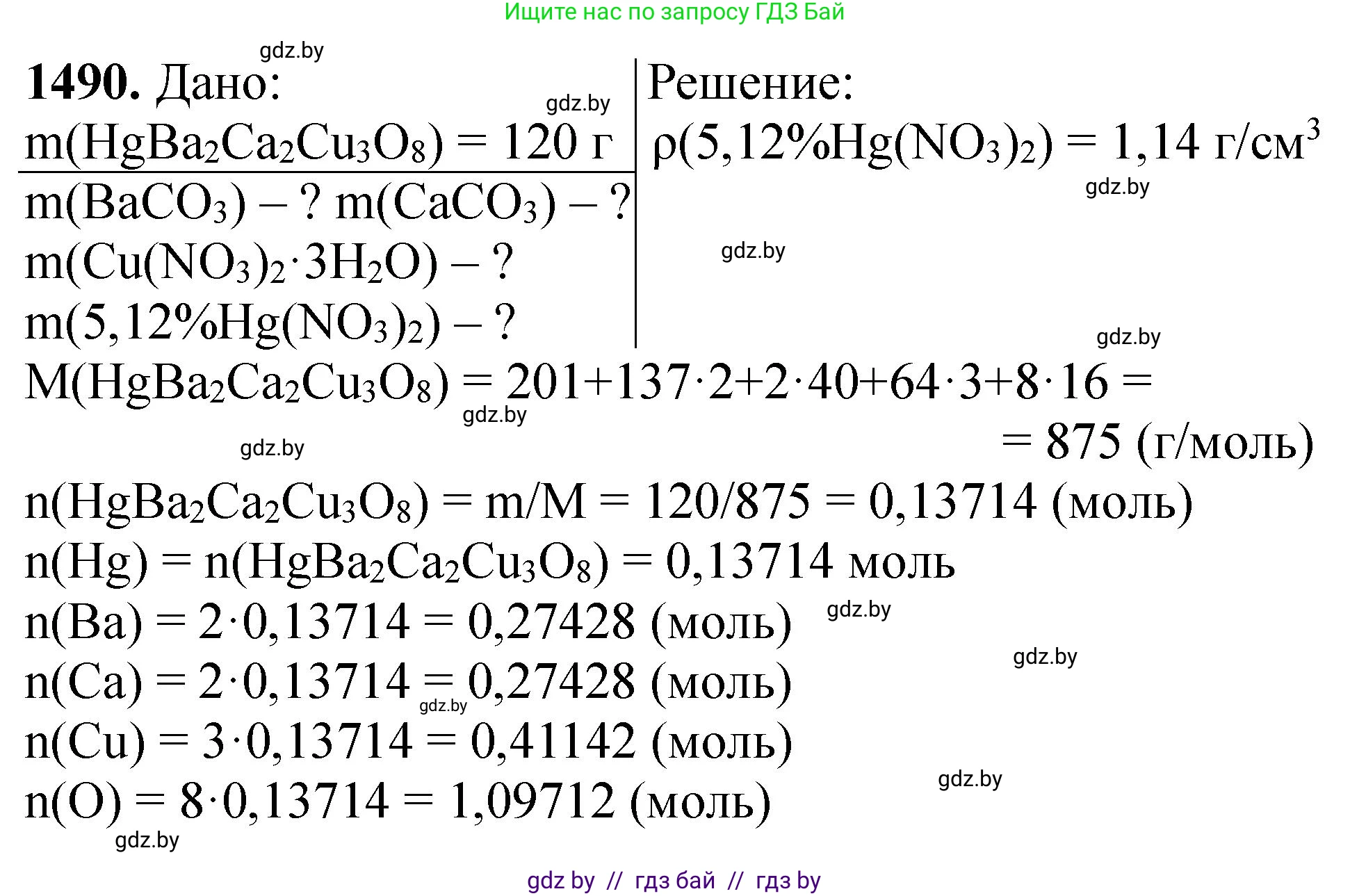 Химия, 11 класс Сборник задач, авторы: Хвалюк Виктор Николаевич, Резяпкин Виктор Ильич, издательство Адукацыя i выхаванне, Минск, 2023, зелёного цвета, страница 233, номер 1490, Решение