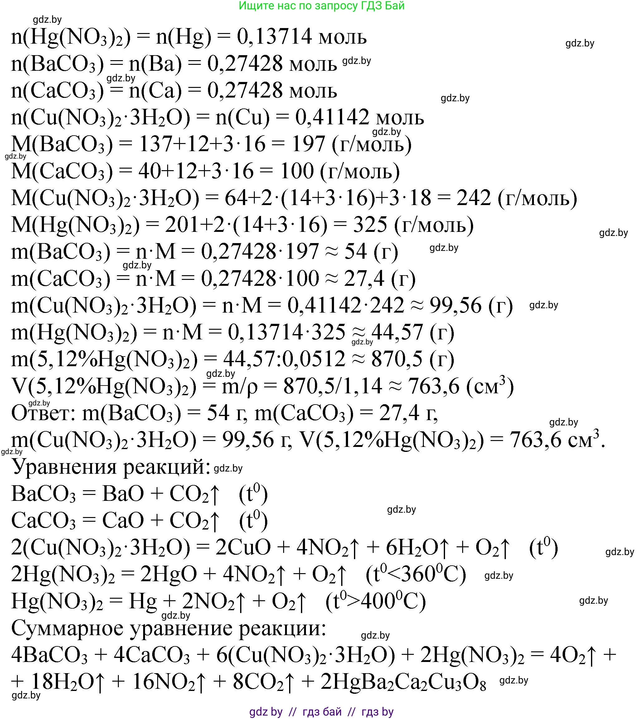 Химия, 11 класс Сборник задач, авторы: Хвалюк Виктор Николаевич, Резяпкин Виктор Ильич, издательство Адукацыя i выхаванне, Минск, 2023, зелёного цвета, страница 233, номер 1490, Решение (продолжение 2)