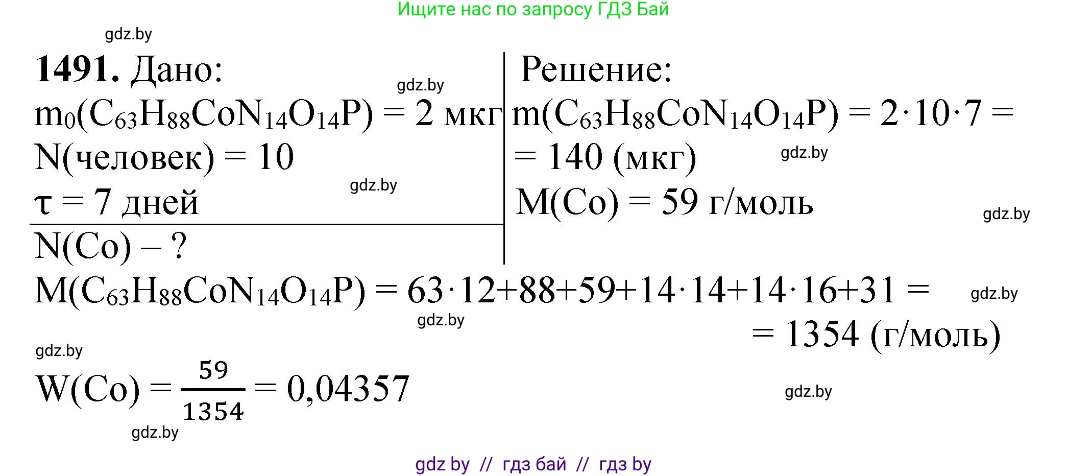 Химия, 11 класс Сборник задач, авторы: Хвалюк Виктор Николаевич, Резяпкин Виктор Ильич, издательство Адукацыя i выхаванне, Минск, 2023, зелёного цвета, страница 234, номер 1491, Решение