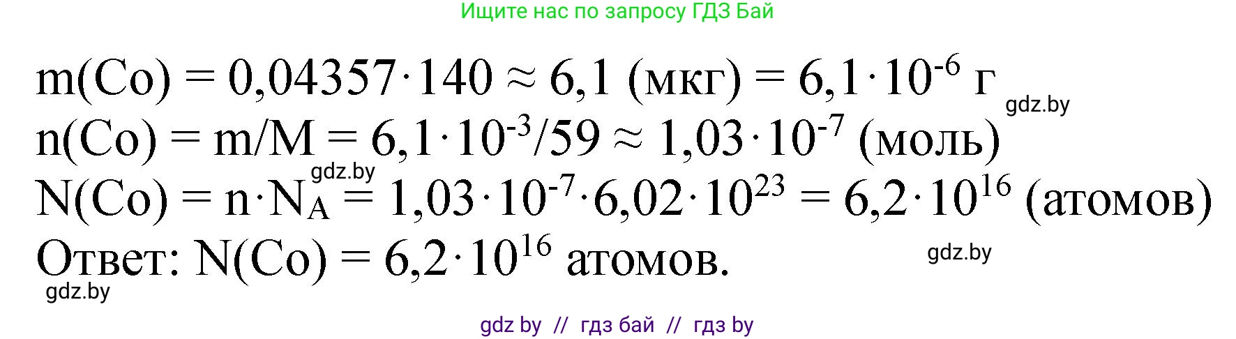 Химия, 11 класс Сборник задач, авторы: Хвалюк Виктор Николаевич, Резяпкин Виктор Ильич, издательство Адукацыя i выхаванне, Минск, 2023, зелёного цвета, страница 234, номер 1491, Решение (продолжение 2)