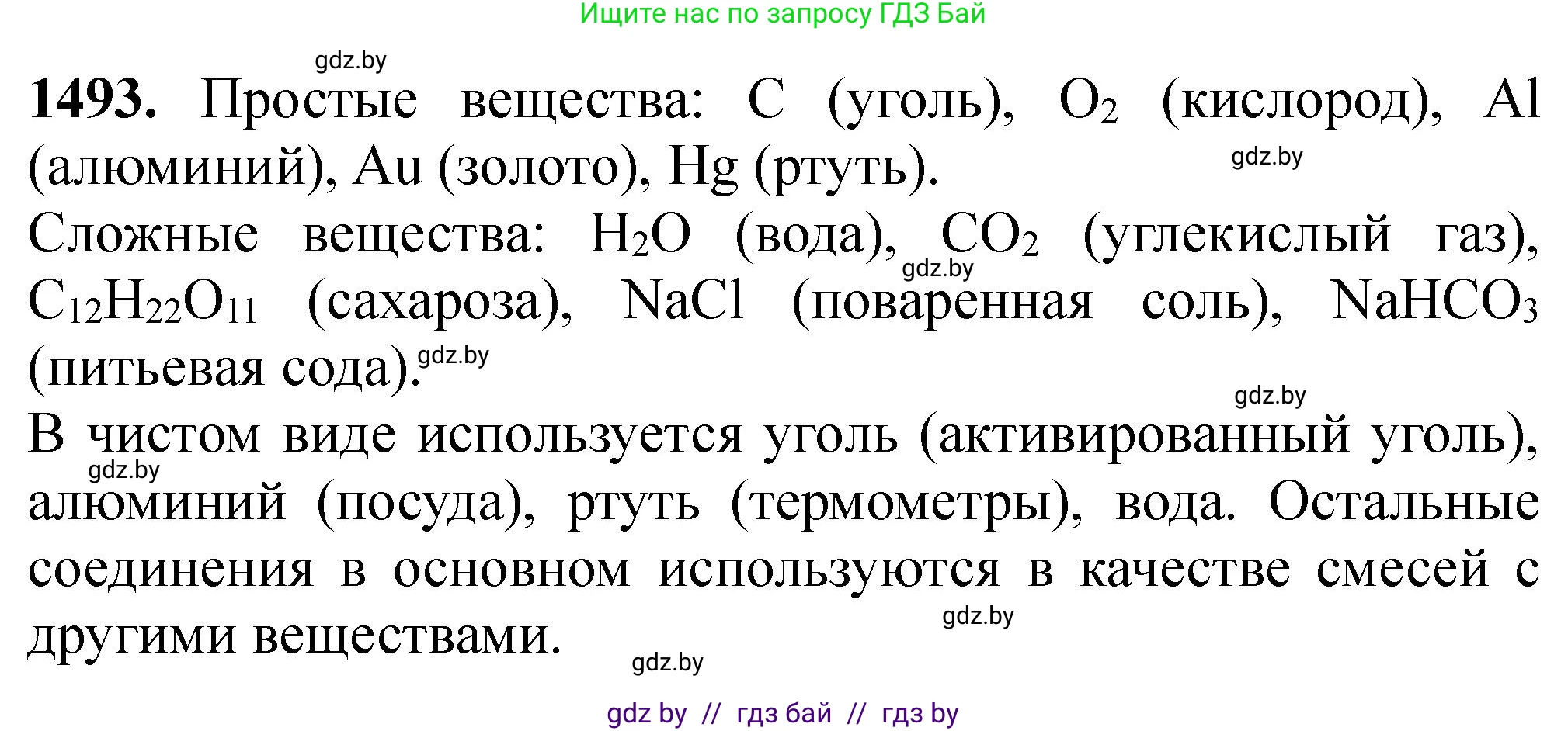 Химия, 11 класс Сборник задач, авторы: Хвалюк Виктор Николаевич, Резяпкин Виктор Ильич, издательство Адукацыя i выхаванне, Минск, 2023, зелёного цвета, страница 235, номер 1493, Решение