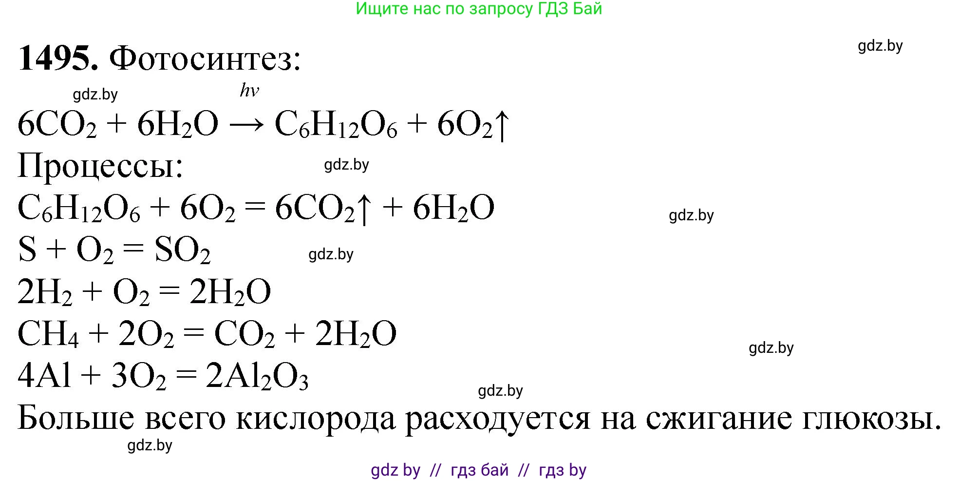 Химия, 11 класс Сборник задач, авторы: Хвалюк Виктор Николаевич, Резяпкин Виктор Ильич, издательство Адукацыя i выхаванне, Минск, 2023, зелёного цвета, страница 236, номер 1495, Решение