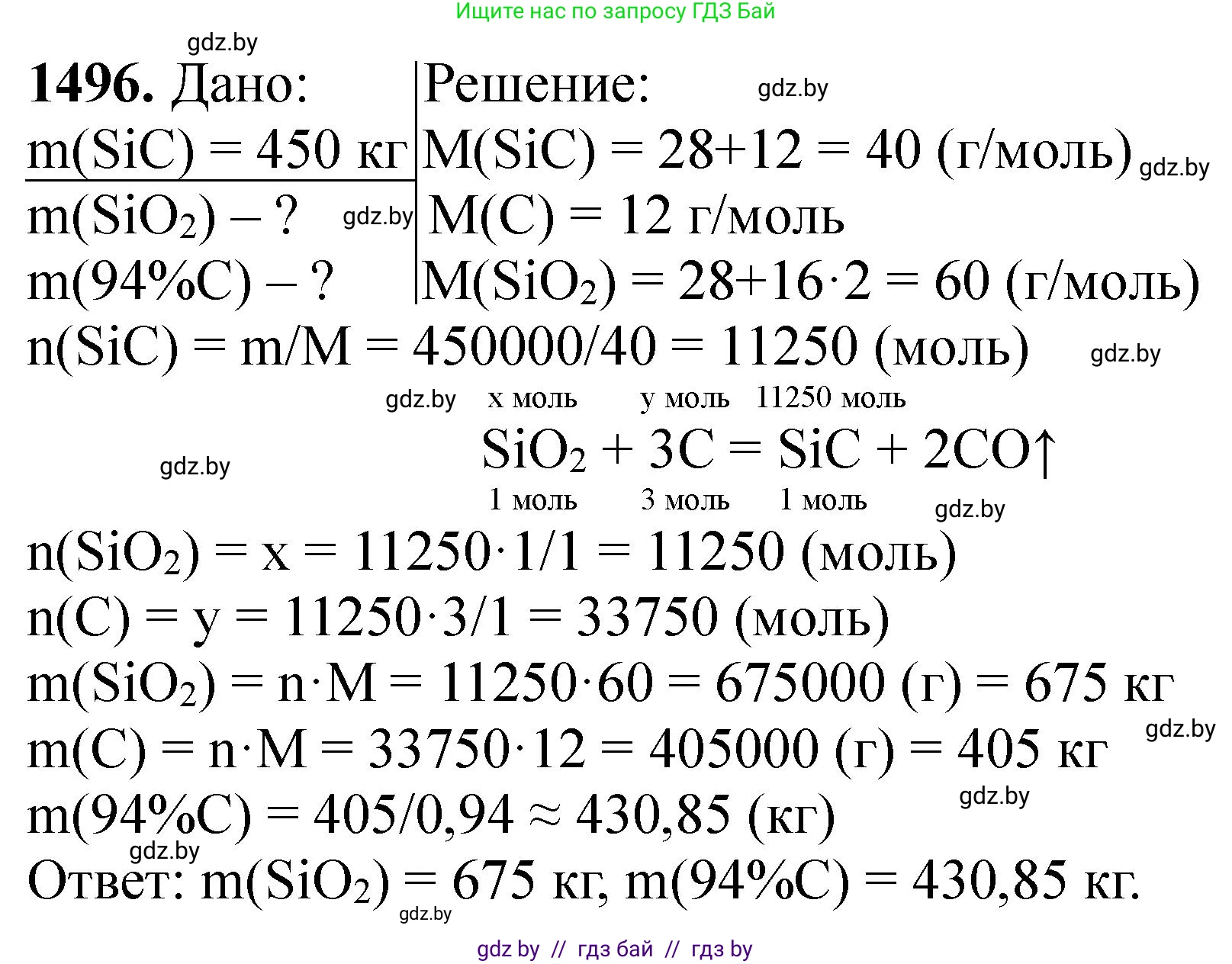 Химия, 11 класс Сборник задач, авторы: Хвалюк Виктор Николаевич, Резяпкин Виктор Ильич, издательство Адукацыя i выхаванне, Минск, 2023, зелёного цвета, страница 236, номер 1496, Решение