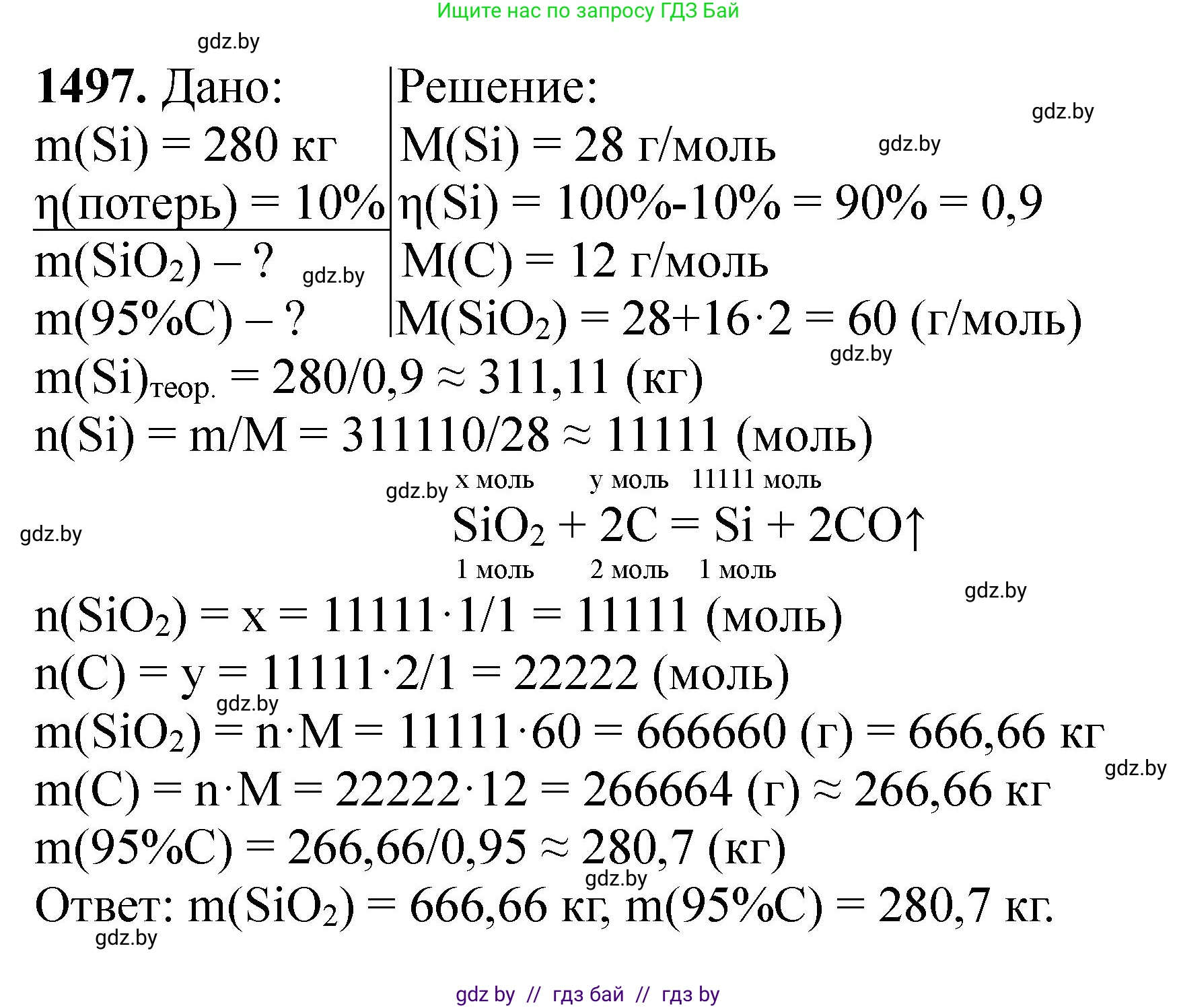 Химия, 11 класс Сборник задач, авторы: Хвалюк Виктор Николаевич, Резяпкин Виктор Ильич, издательство Адукацыя i выхаванне, Минск, 2023, зелёного цвета, страница 236, номер 1497, Решение
