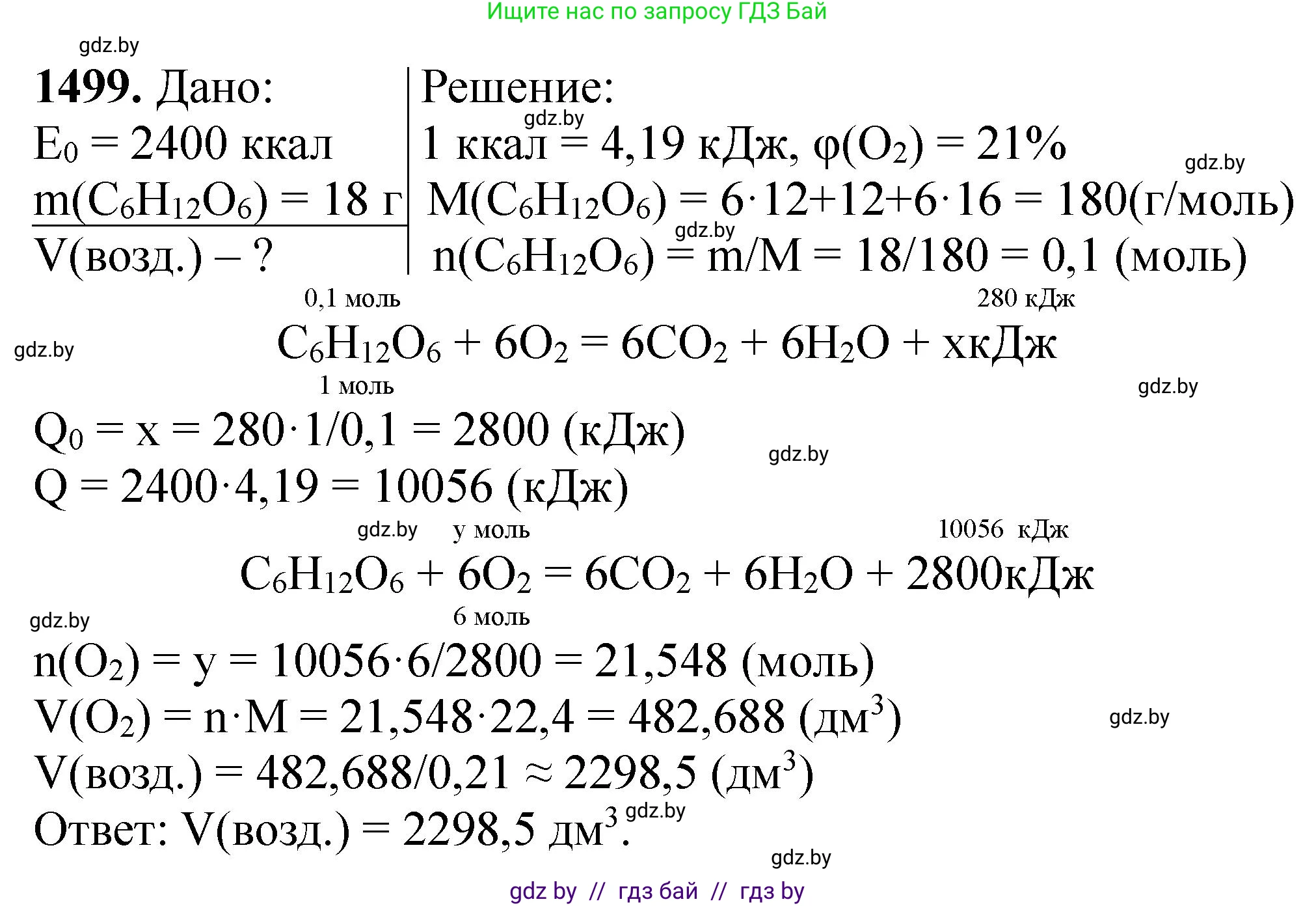 Химия, 11 класс Сборник задач, авторы: Хвалюк Виктор Николаевич, Резяпкин Виктор Ильич, издательство Адукацыя i выхаванне, Минск, 2023, зелёного цвета, страница 236, номер 1499, Решение