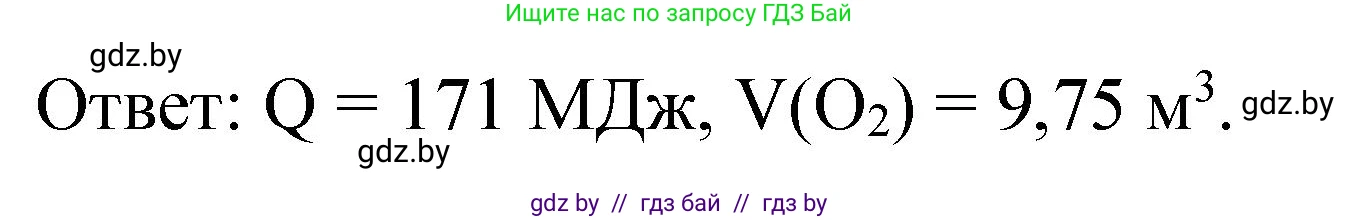 Химия, 11 класс Сборник задач, авторы: Хвалюк Виктор Николаевич, Резяпкин Виктор Ильич, издательство Адукацыя i выхаванне, Минск, 2023, зелёного цвета, страница 237, номер 1500, Решение (продолжение 2)