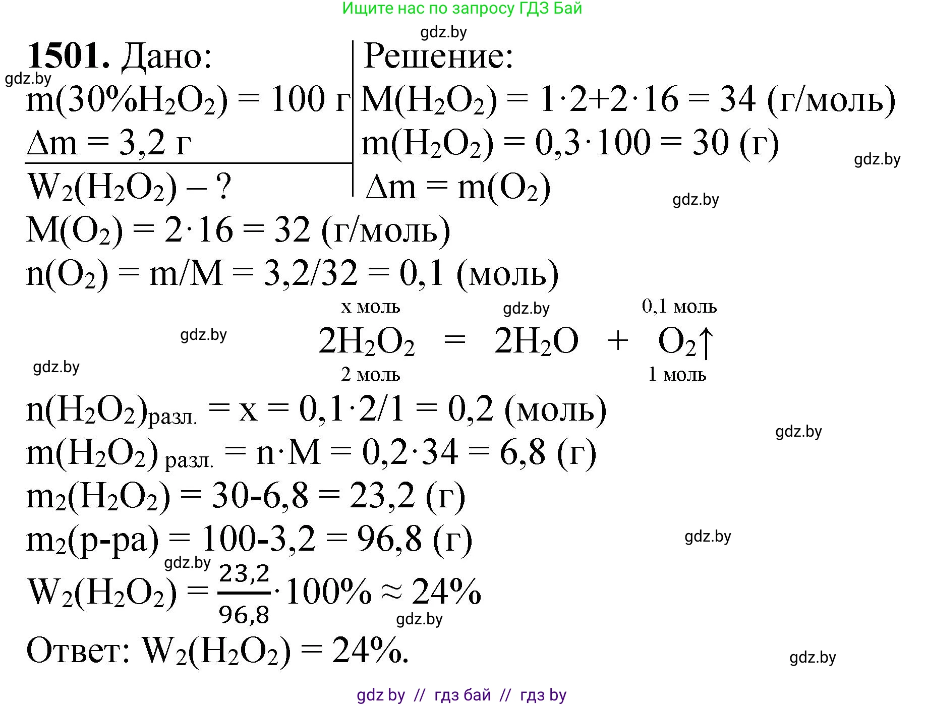 Химия, 11 класс Сборник задач, авторы: Хвалюк Виктор Николаевич, Резяпкин Виктор Ильич, издательство Адукацыя i выхаванне, Минск, 2023, зелёного цвета, страница 237, номер 1501, Решение