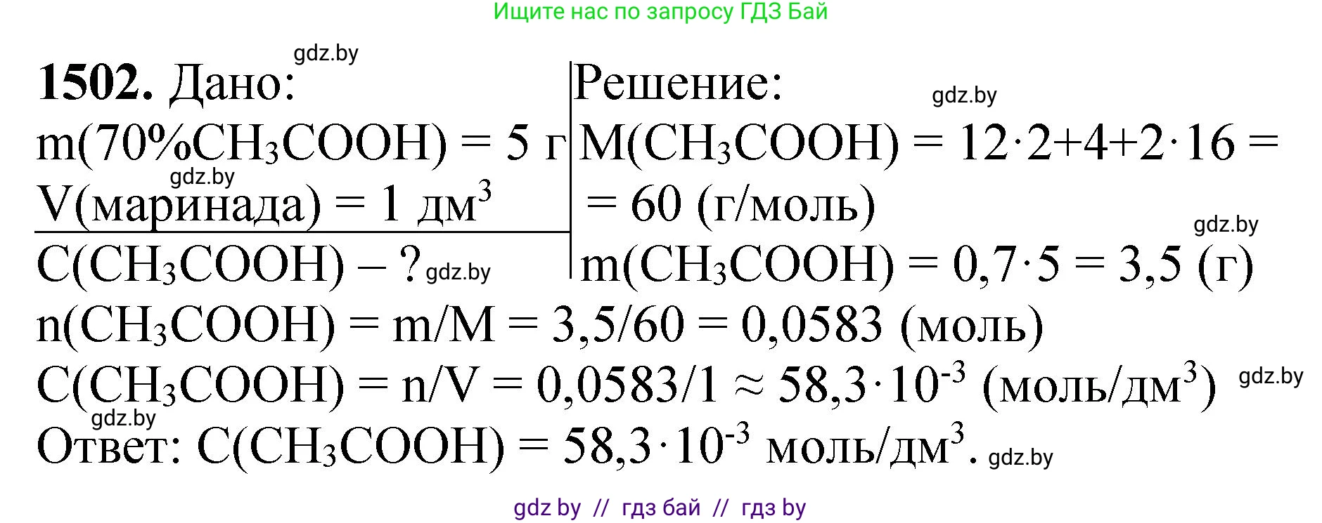 Химия, 11 класс Сборник задач, авторы: Хвалюк Виктор Николаевич, Резяпкин Виктор Ильич, издательство Адукацыя i выхаванне, Минск, 2023, зелёного цвета, страница 237, номер 1502, Решение