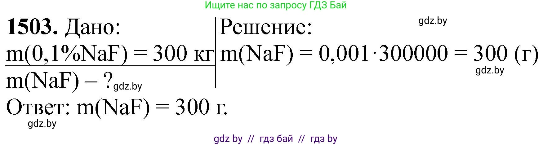 Химия, 11 класс Сборник задач, авторы: Хвалюк Виктор Николаевич, Резяпкин Виктор Ильич, издательство Адукацыя i выхаванне, Минск, 2023, зелёного цвета, страница 237, номер 1503, Решение