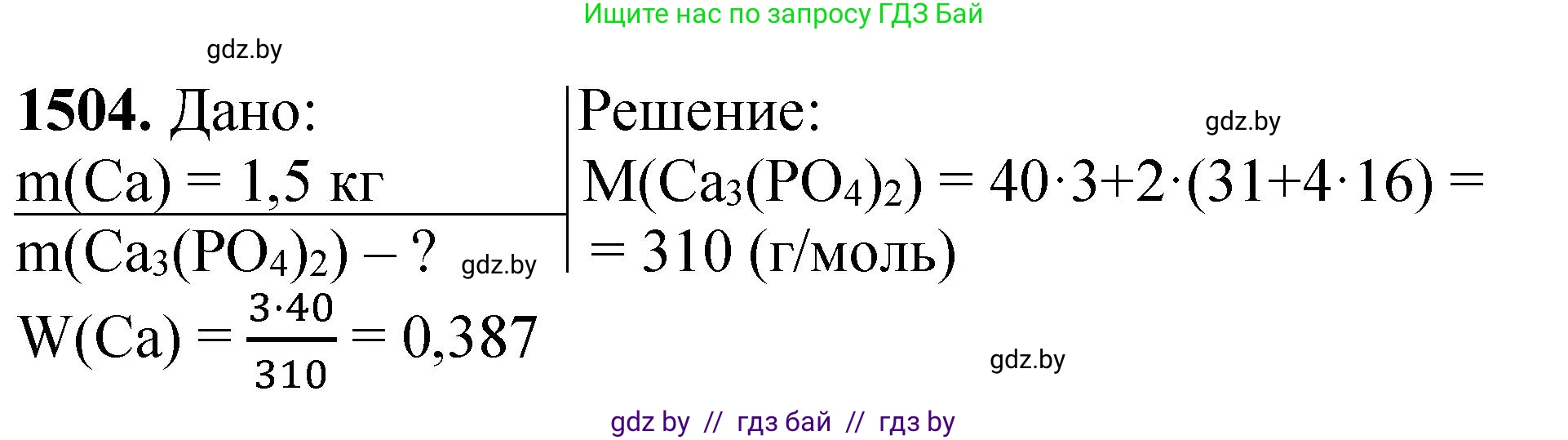 Химия, 11 класс Сборник задач, авторы: Хвалюк Виктор Николаевич, Резяпкин Виктор Ильич, издательство Адукацыя i выхаванне, Минск, 2023, зелёного цвета, страница 237, номер 1504, Решение